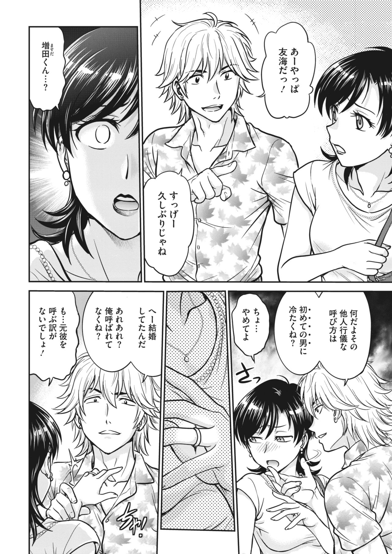 Hitozuma Saichoukyou Nisshi Ch. 1-11 page 3 full