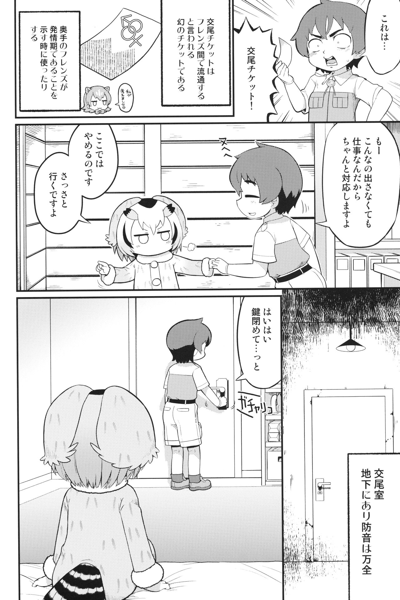 Hatsujou Hakasex page 3 full