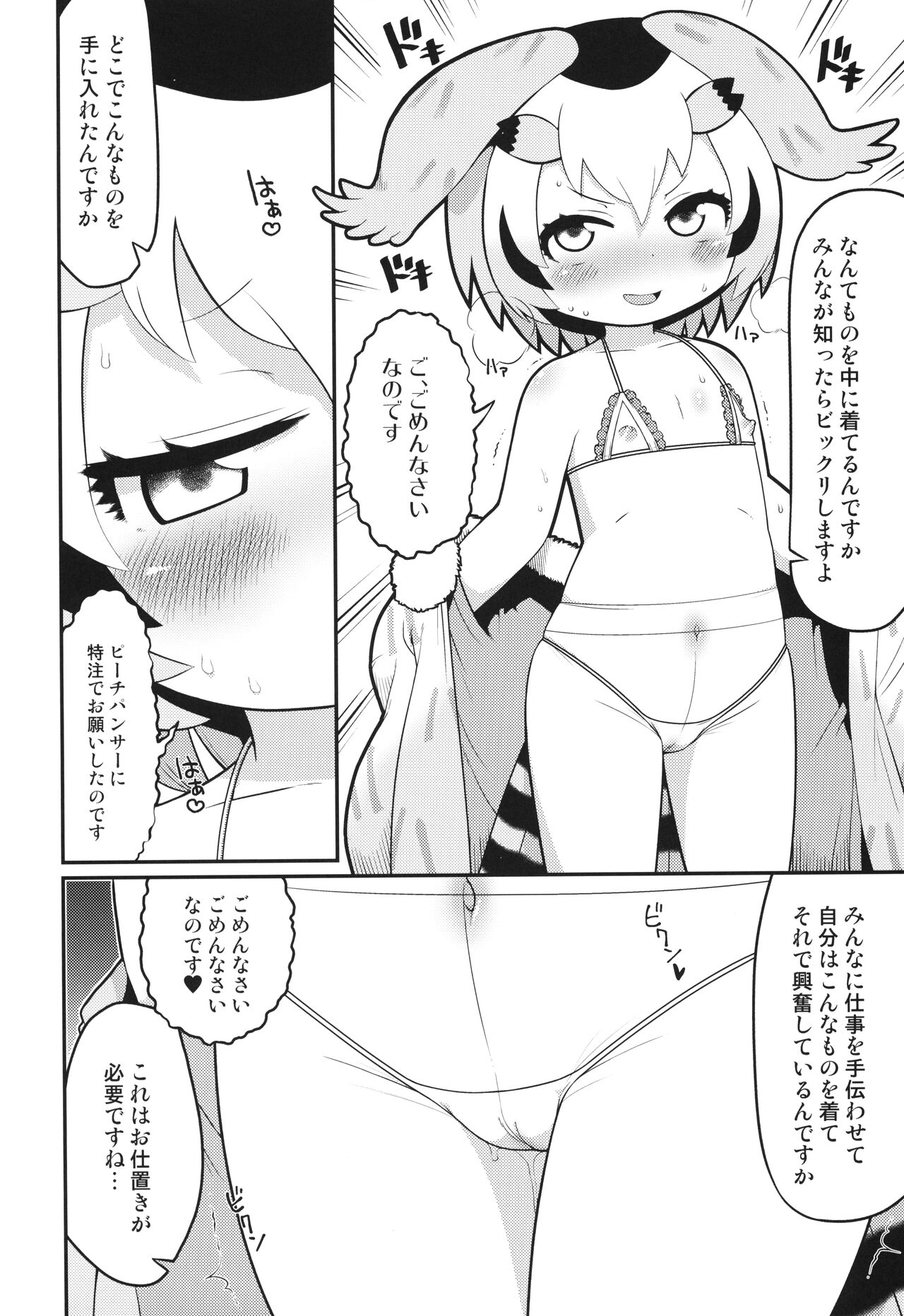 Hatsujou Hakasex page 5 full