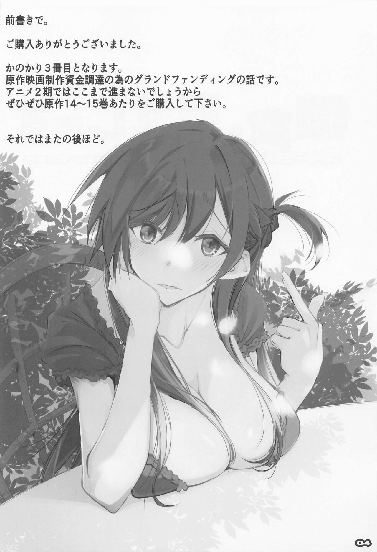 Kanojo, Henreishimasu Netorare Kanojo SIDE-C2 page 3 full