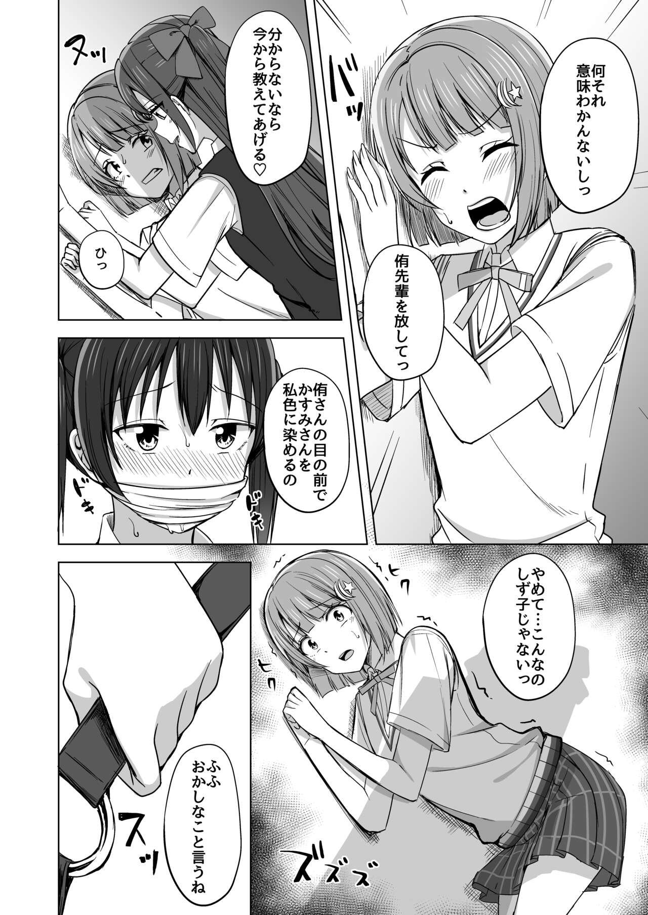 Watashi Iro ni Somete Omoi o Tsumugitai page 8 full