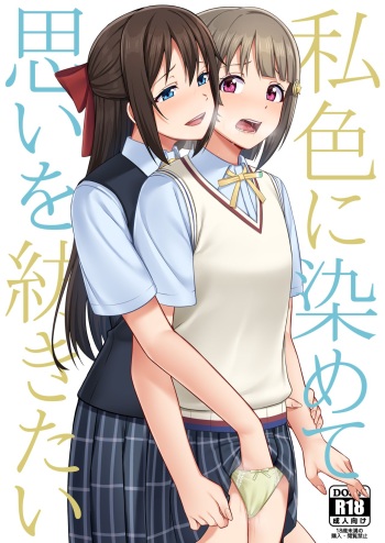 Watashi Iro ni Somete Omoi o Tsumugitai cover