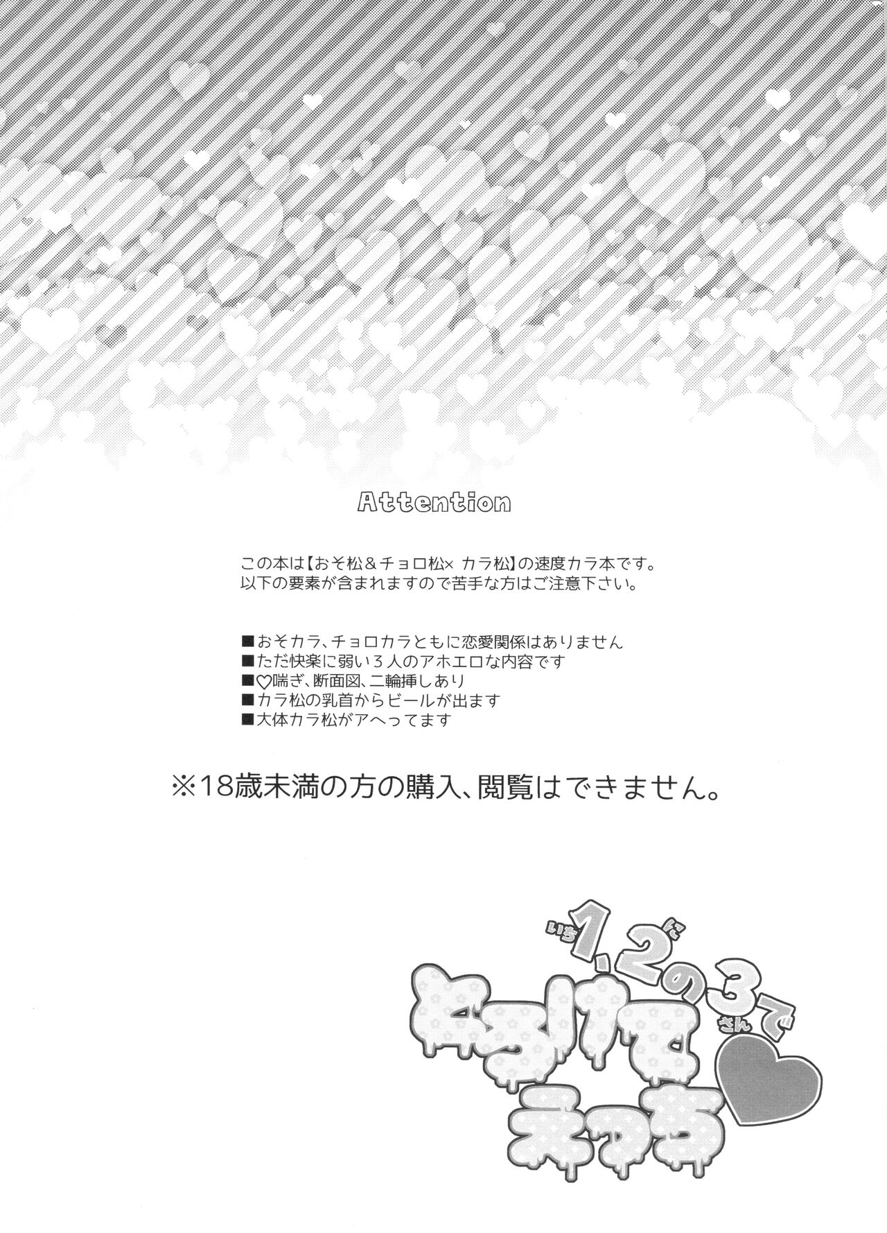 1, 2 no 3 de Torokete Ecchi page 2 full