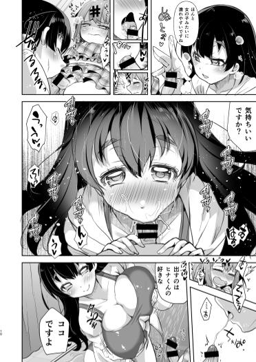Bokki shi yasui josō kareshi to seiso-kei inran'na kyonyū kanojo page 10 full