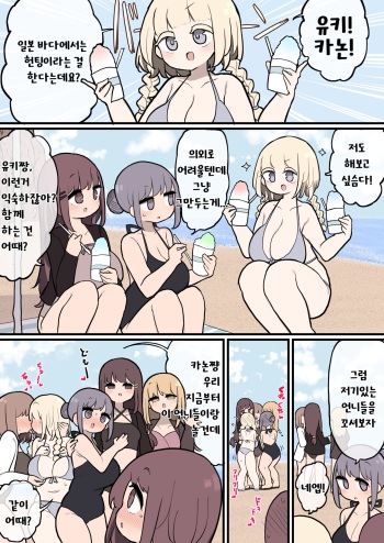후타나리 언니들에게 헌팅 신청 해놓고 되려 따먹히는 소녀들 cover