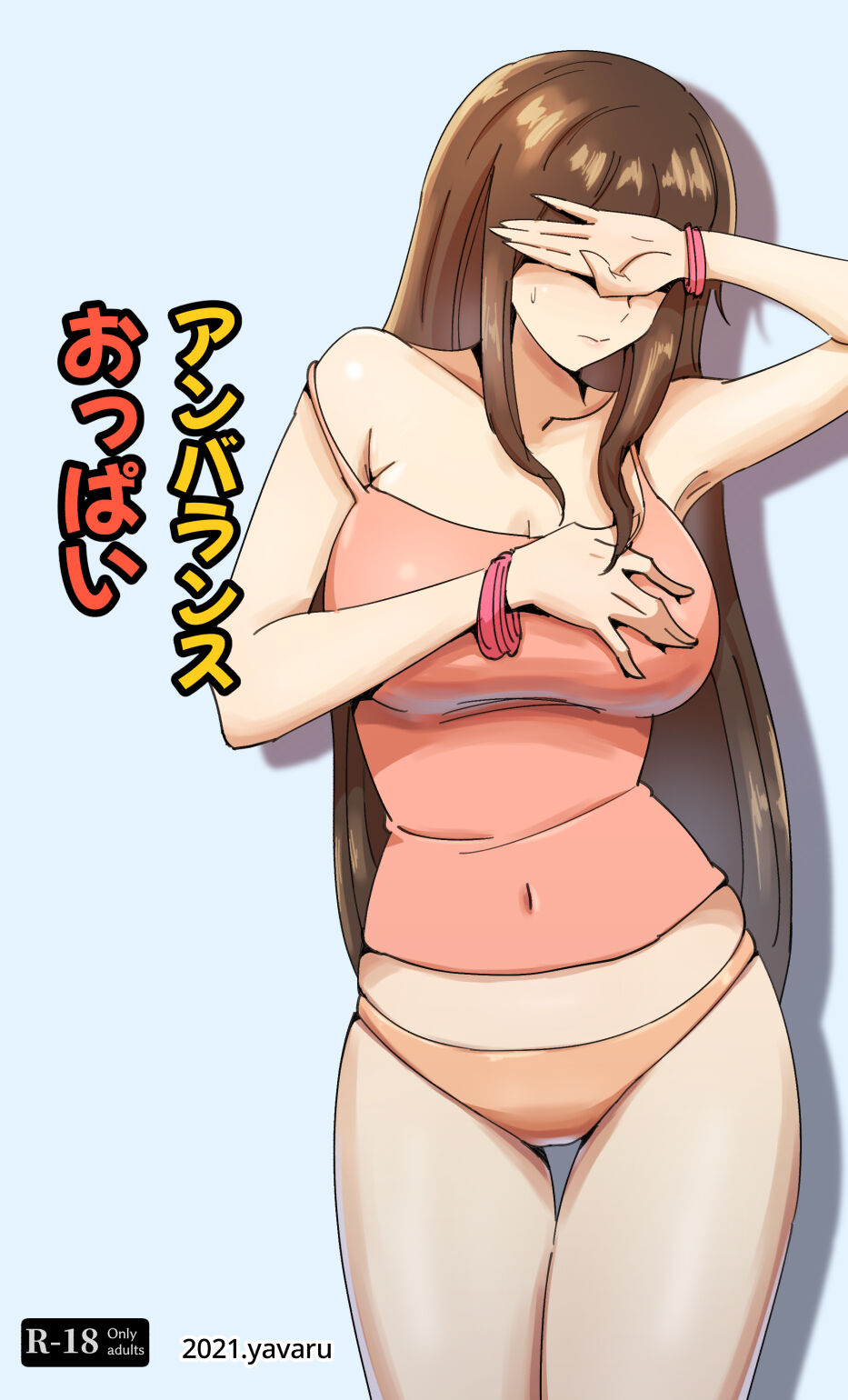アンバランス おっぱい page 1 full