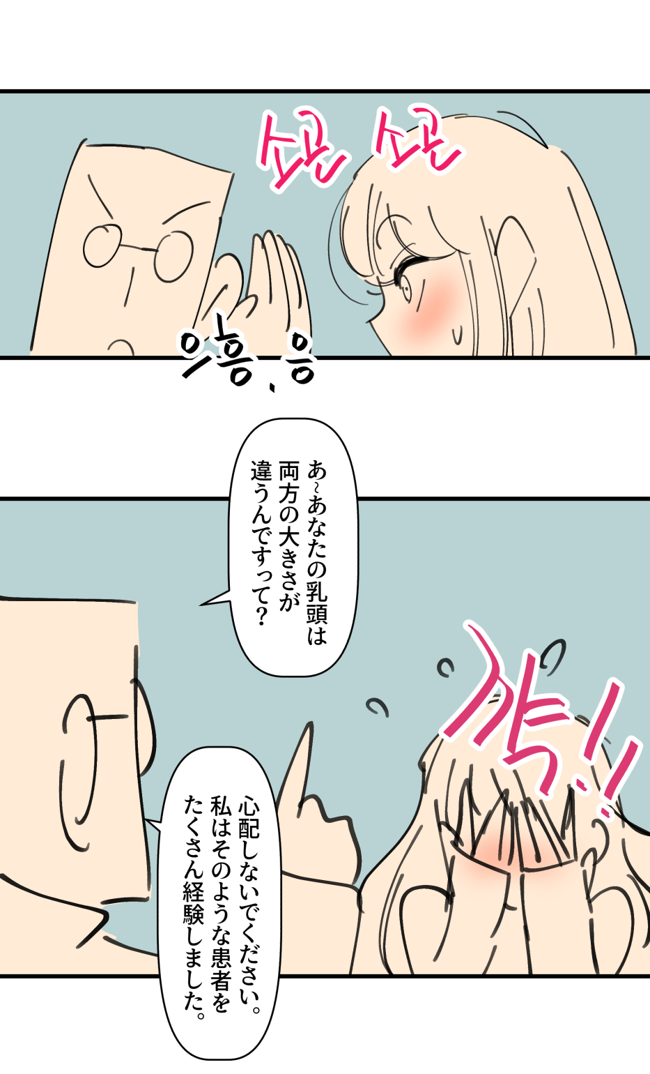 アンバランス おっぱい page 4 full