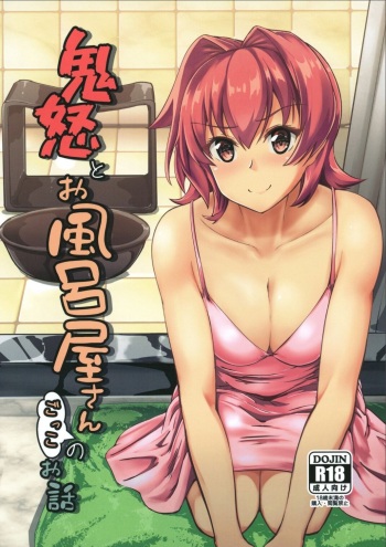 Kinu to Ofuroya-san Gokko no Ohanashi cover