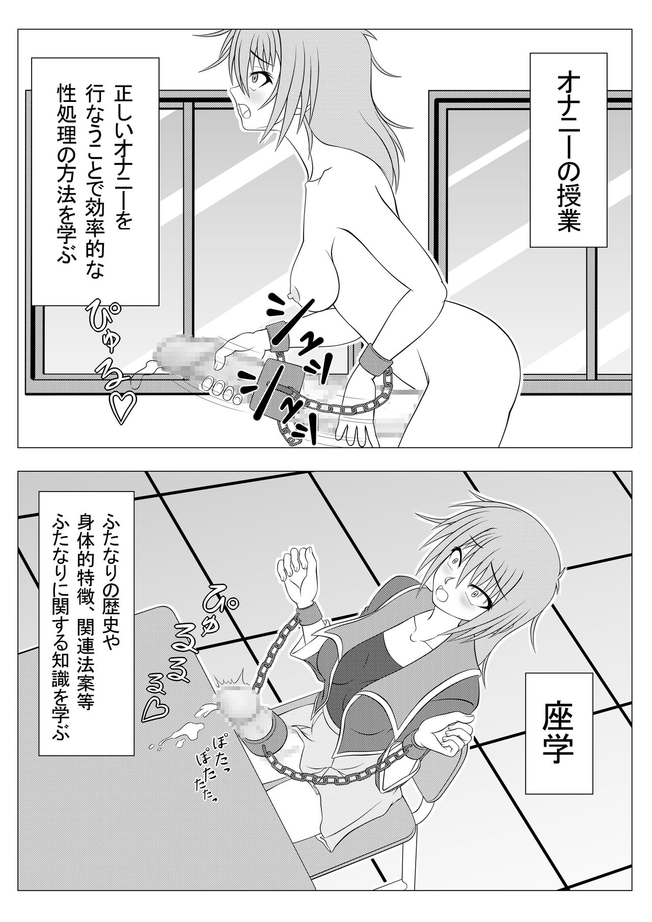 Futanari Gakuen no Furyou Shoujo page 10 full
