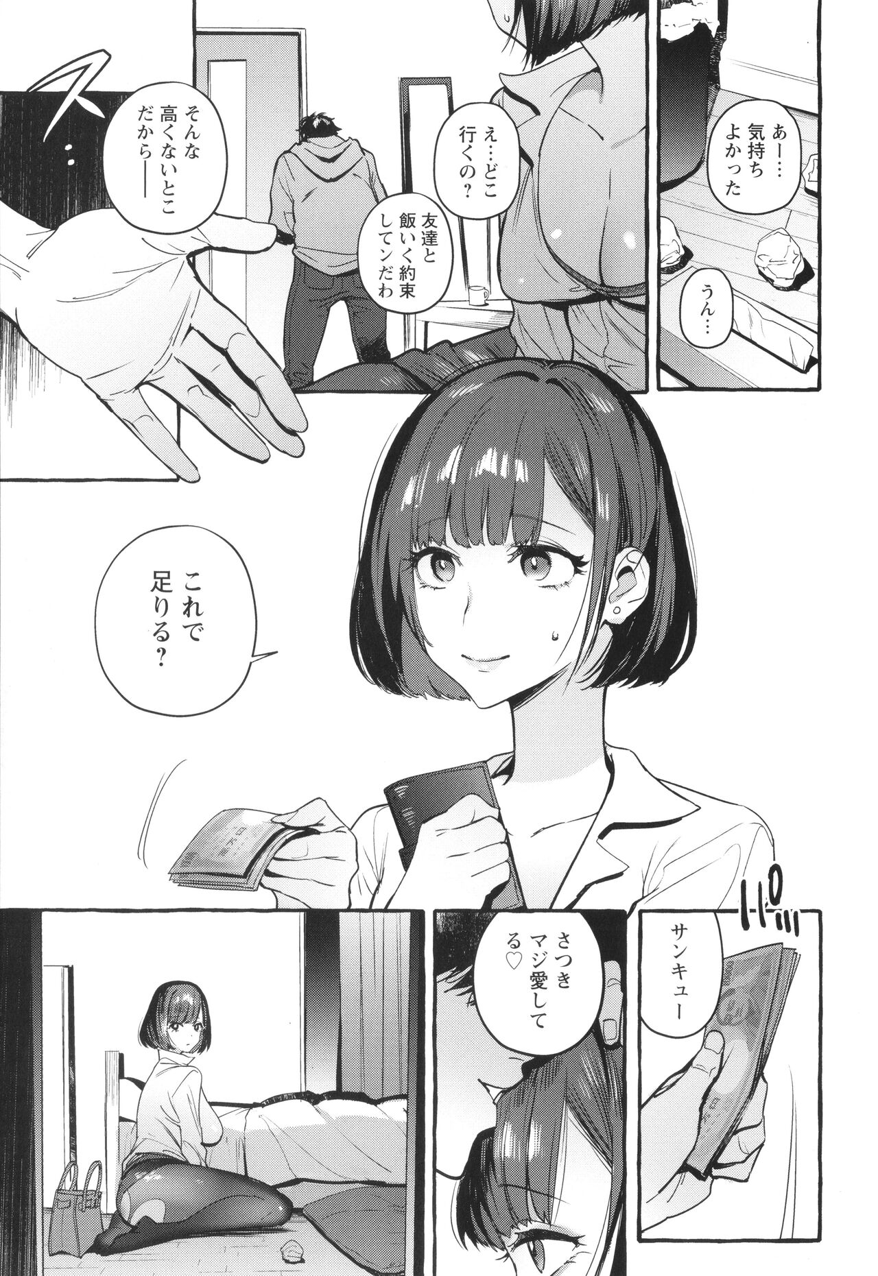 Hito no Kanojo ni Yaritai Houdai page 8 full