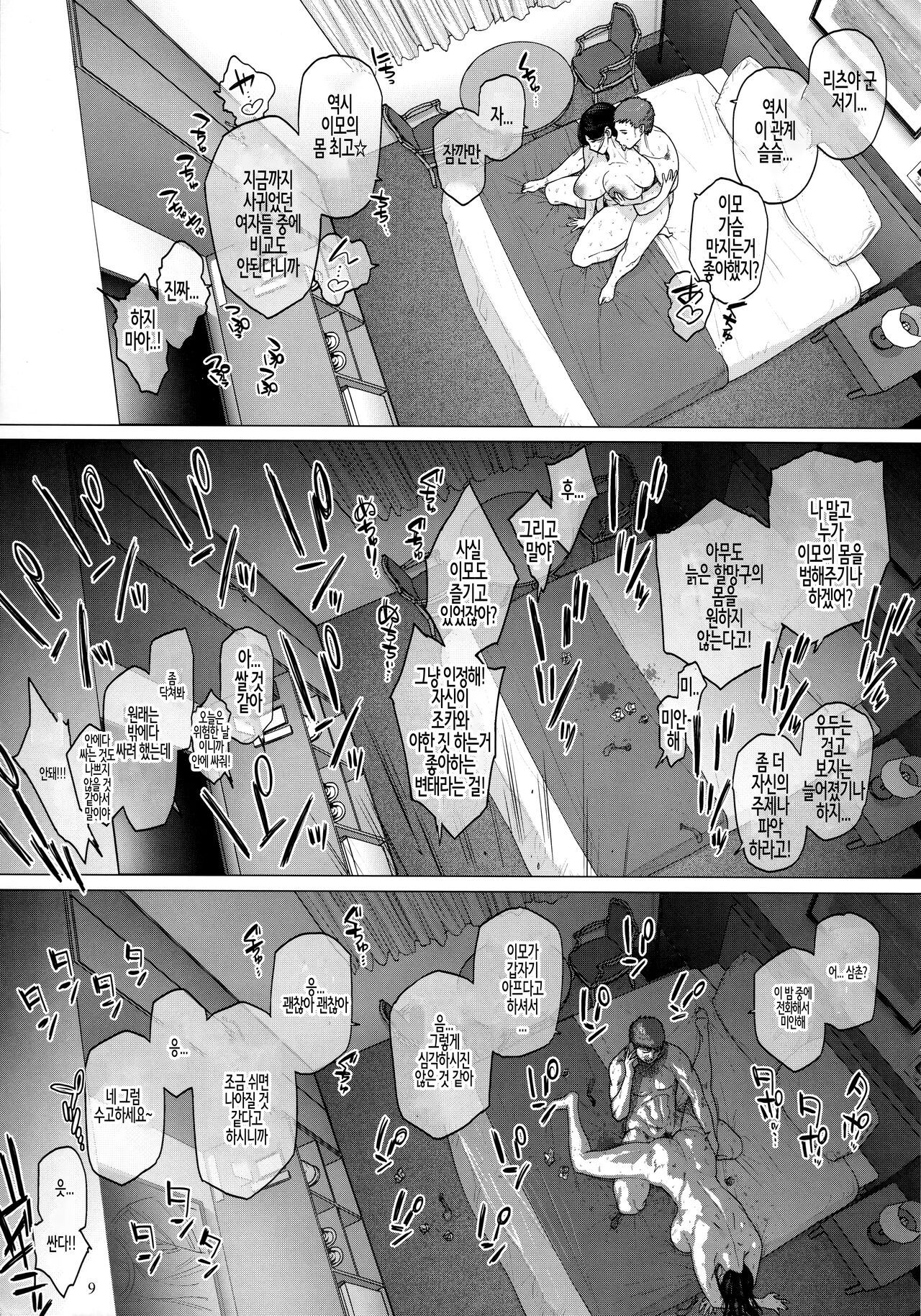 HOTEL 컬럼바인 821호 page 8 full