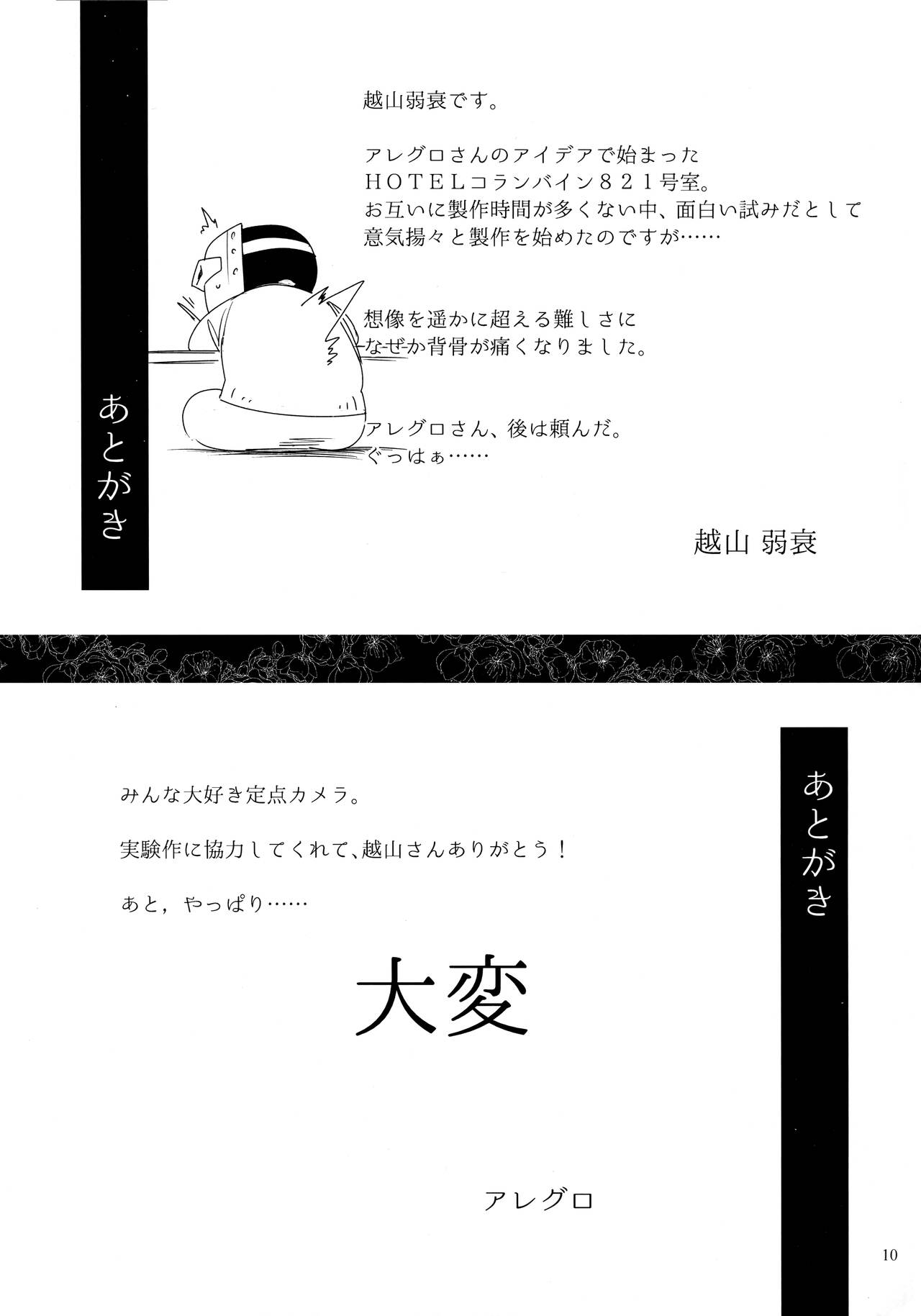 HOTEL 컬럼바인 821호 page 9 full