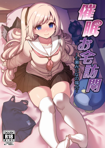 Saimin Otaku Houmon ~Nanase Miina no Baai~ cover