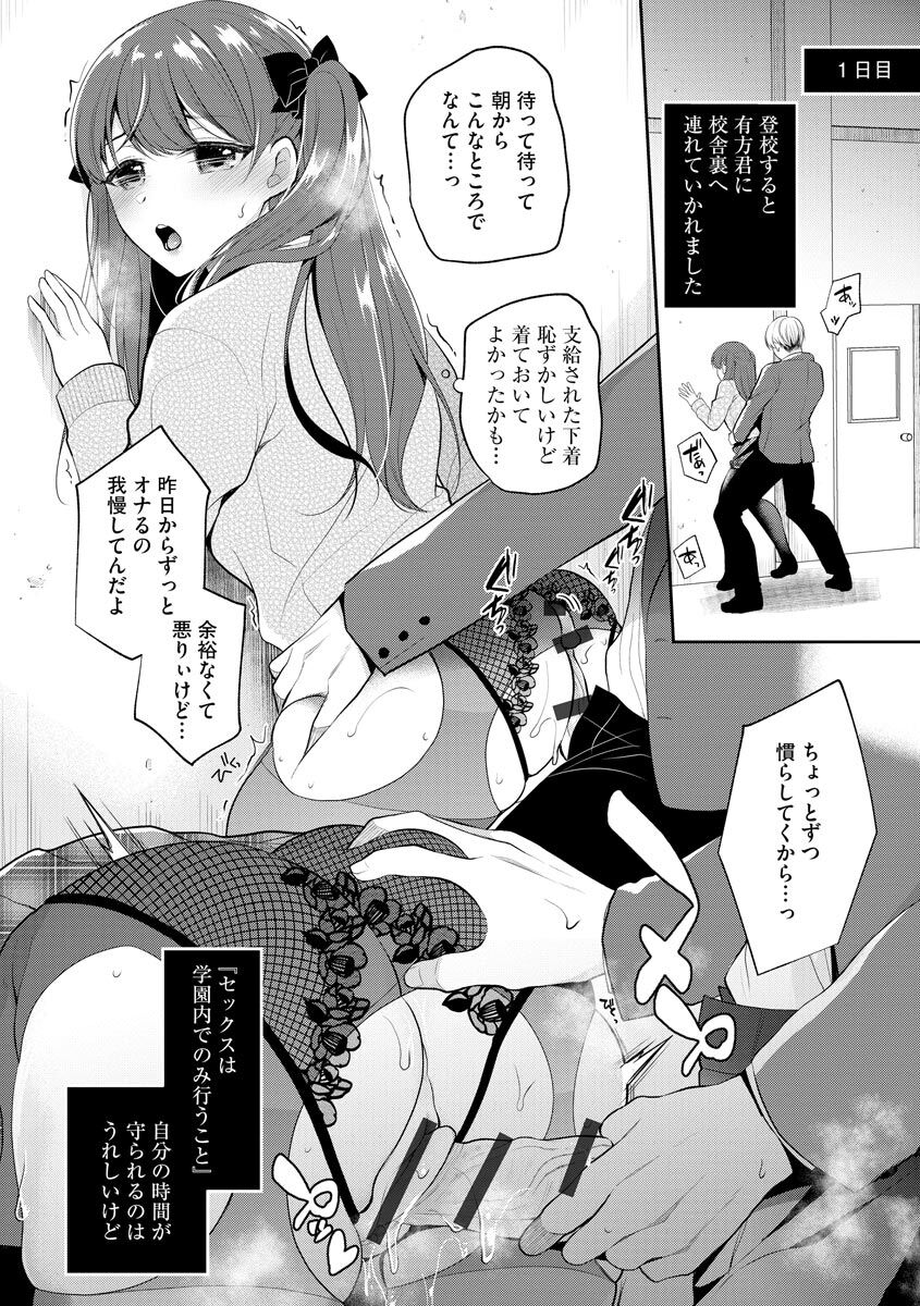 Immoral Otome page 10 full
