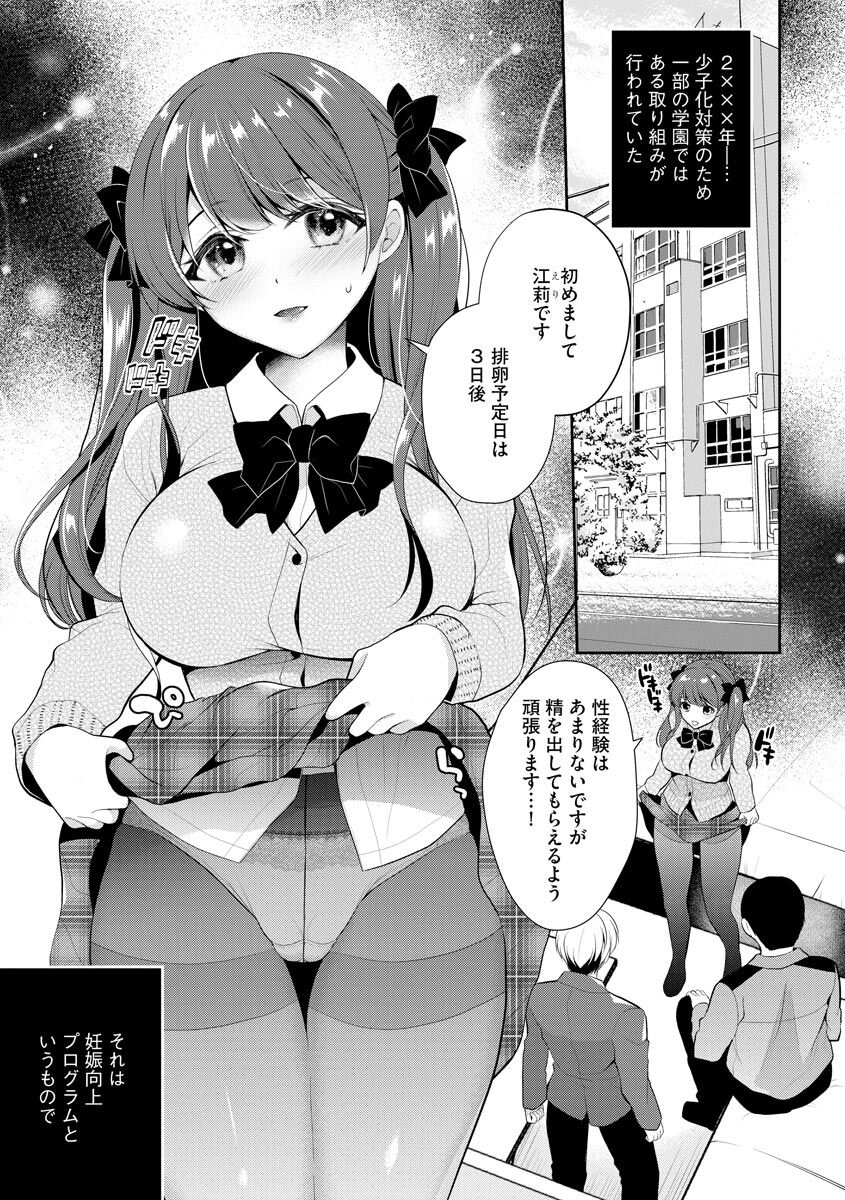 Immoral Otome page 7 full