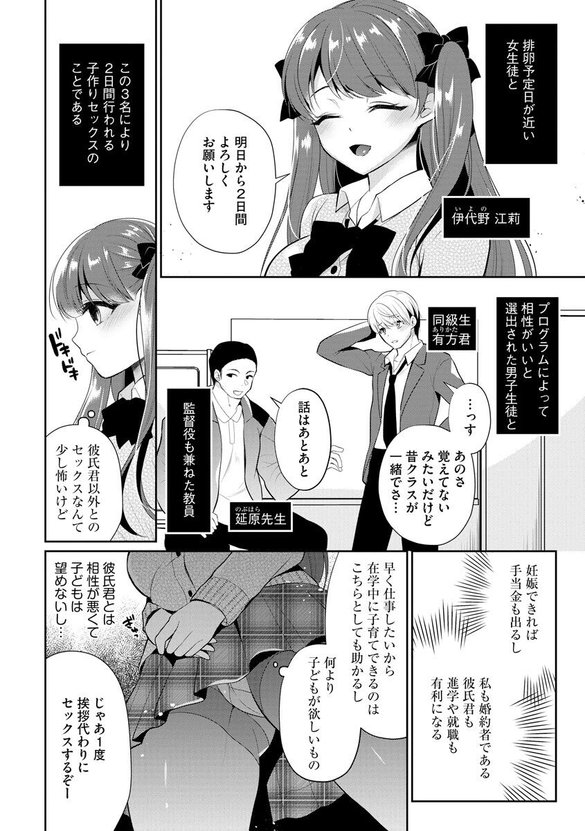 Immoral Otome page 8 full