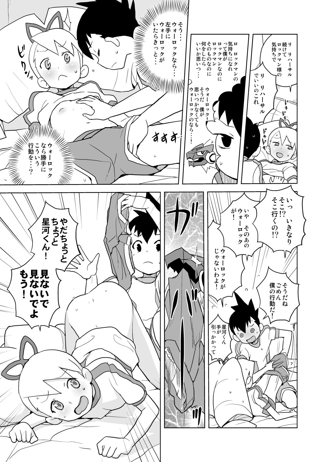 Koisuru Shooting Star page 10 full