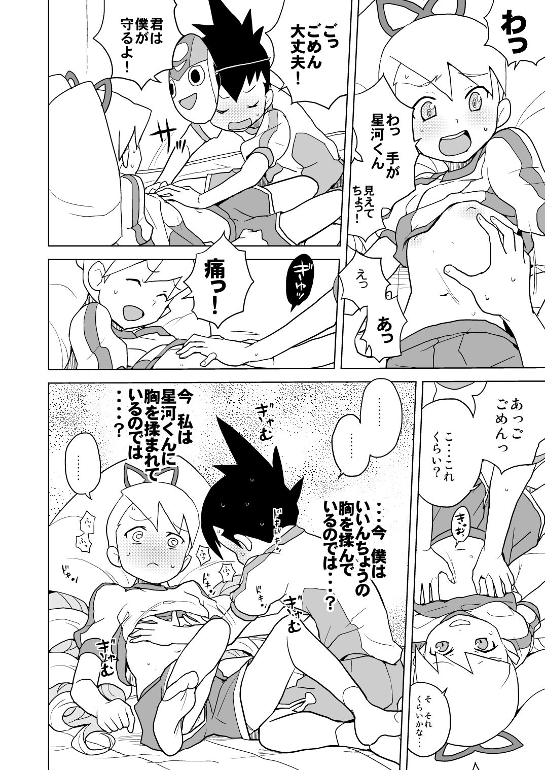 Koisuru Shooting Star page 9 full