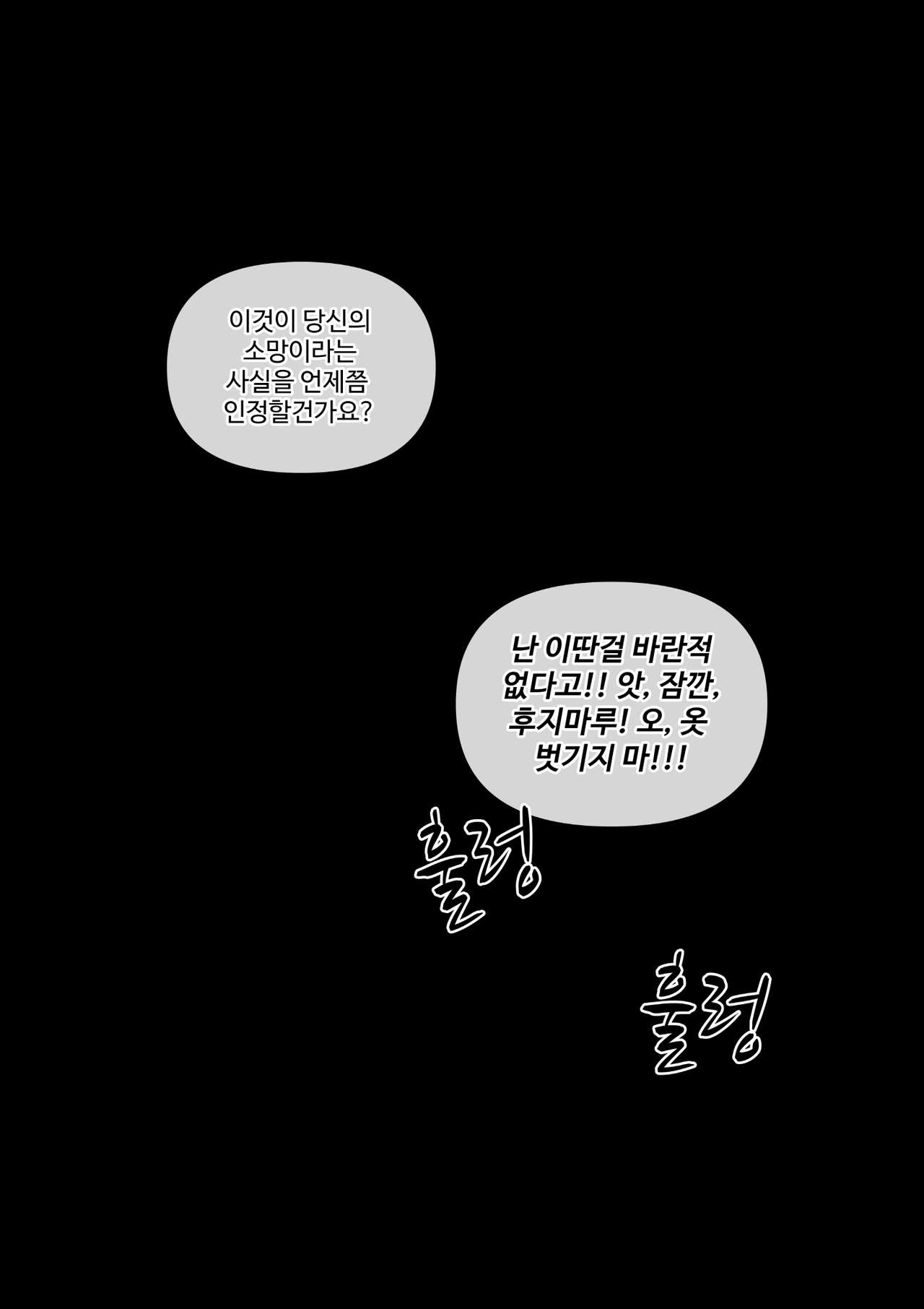 제발, 날 혼자 내버려두지 말아줘...! page 10 full