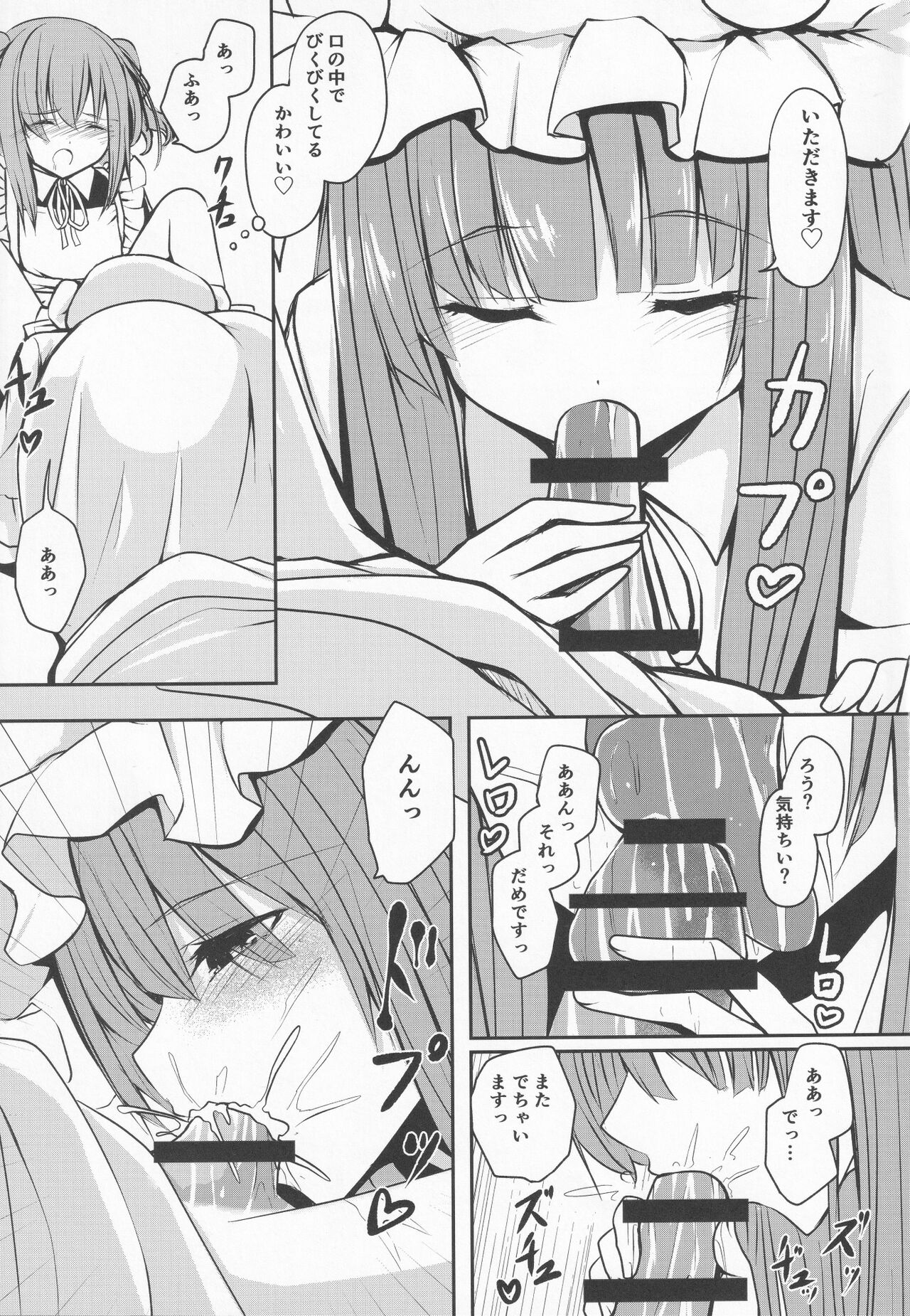 Patchouli-sama no  Tsumamigui page 10 full