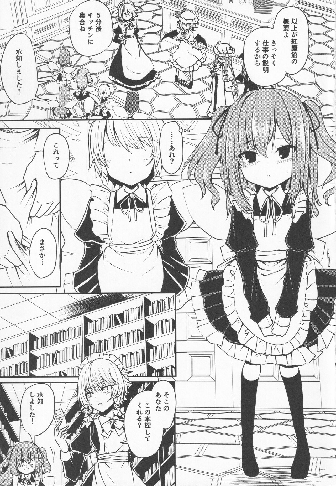 Patchouli-sama no  Tsumamigui page 4 full