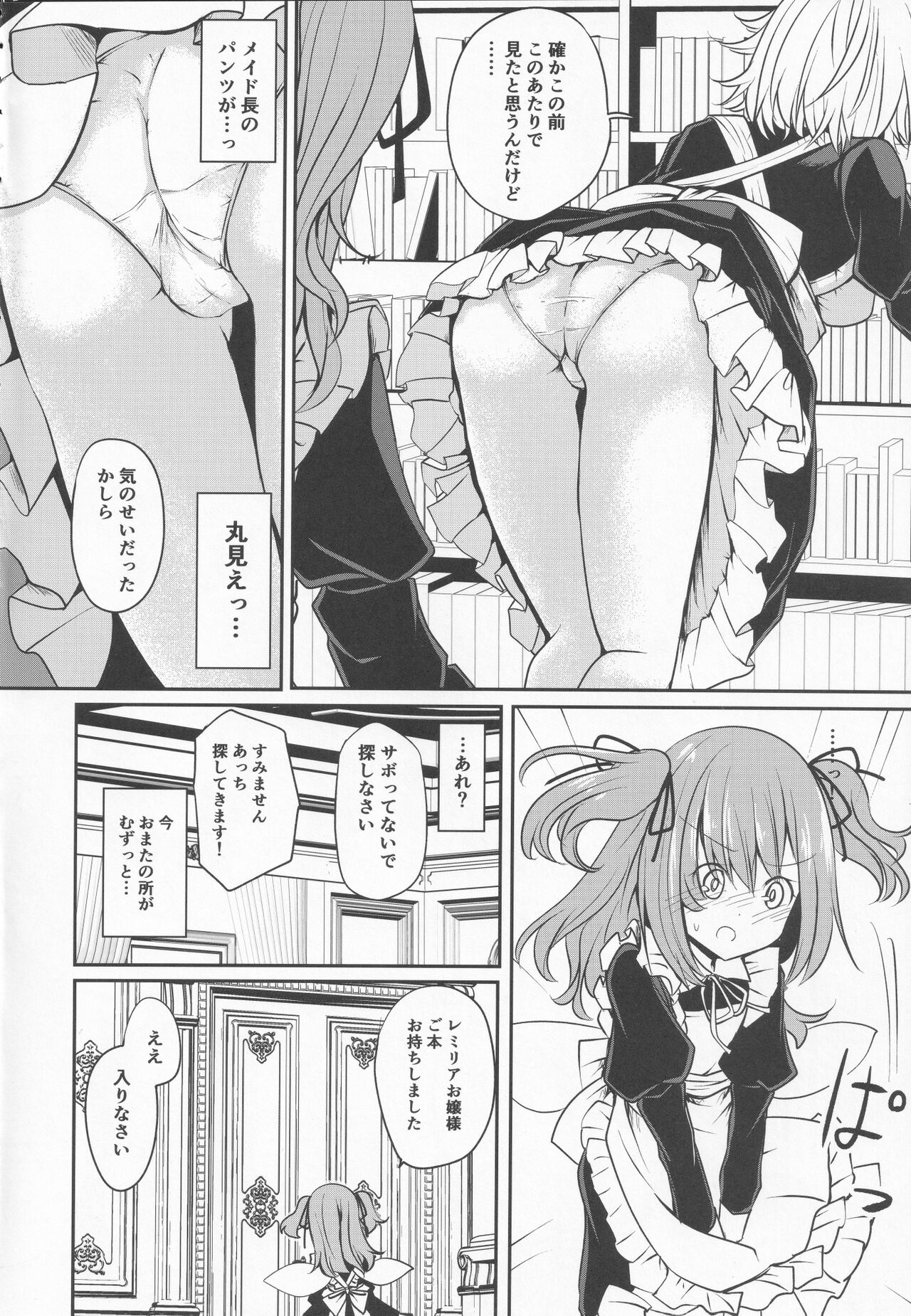 Patchouli-sama no  Tsumamigui page 5 full