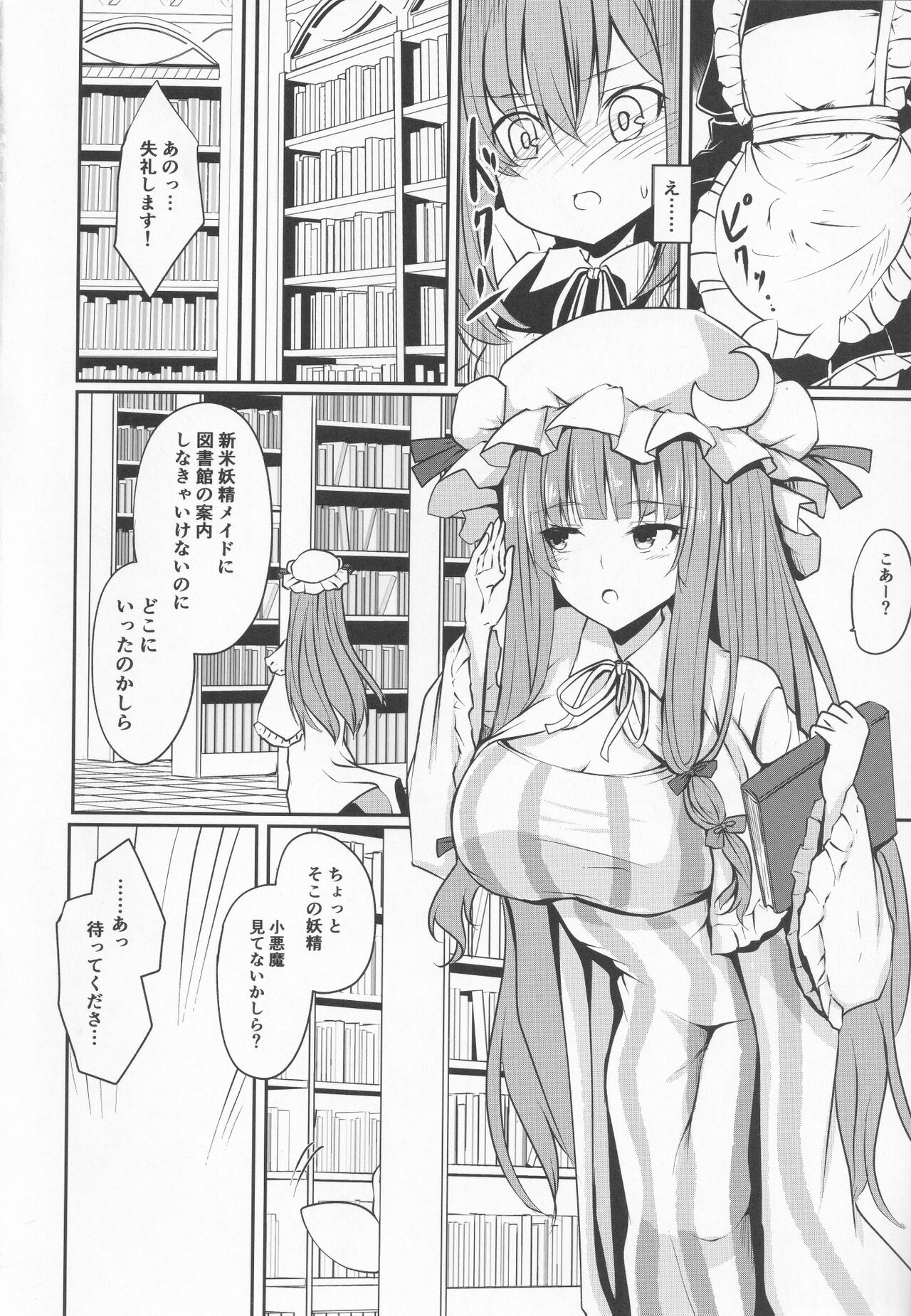 Patchouli-sama no  Tsumamigui page 7 full