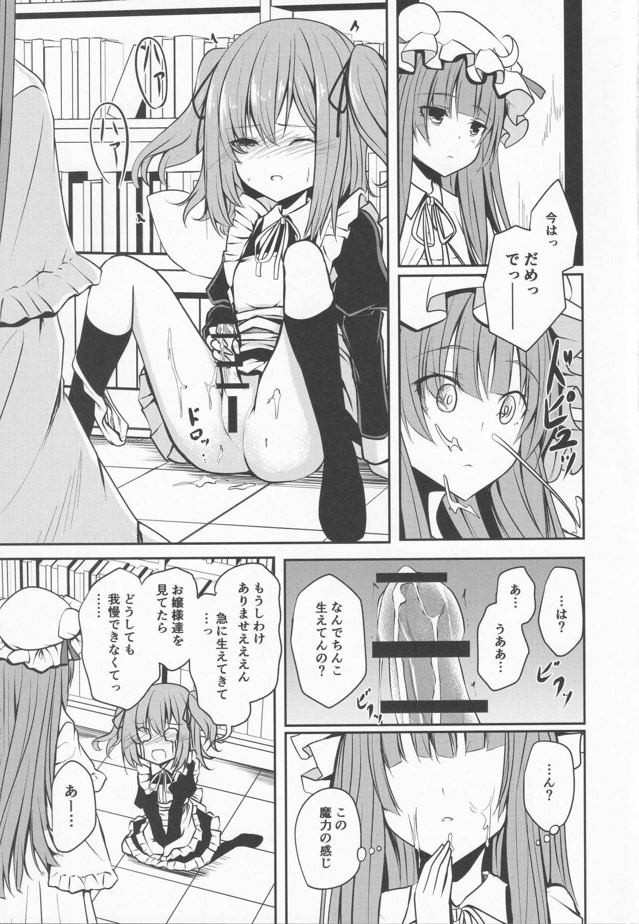 Patchouli-sama no  Tsumamigui page 8 full