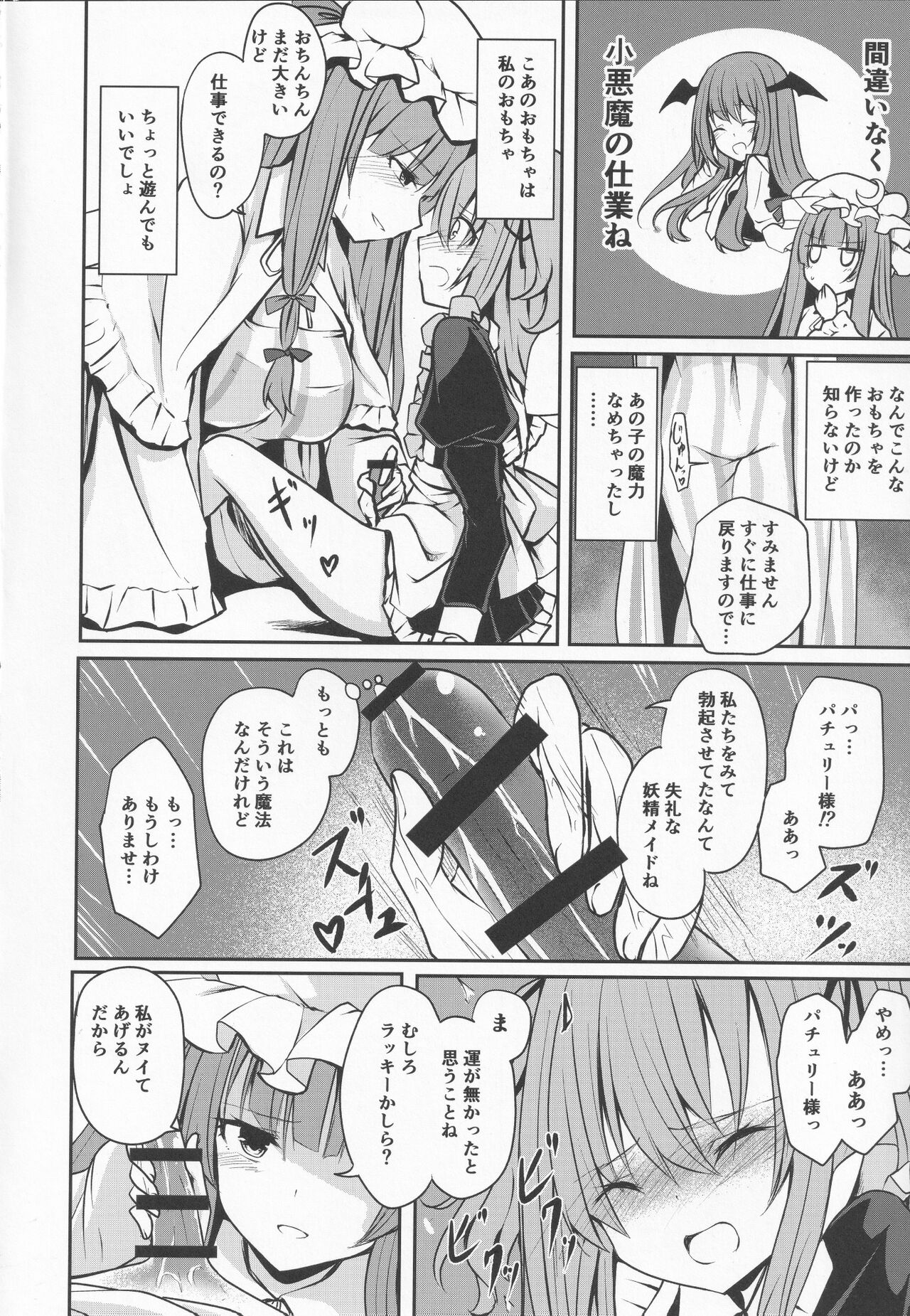 Patchouli-sama no  Tsumamigui page 9 full