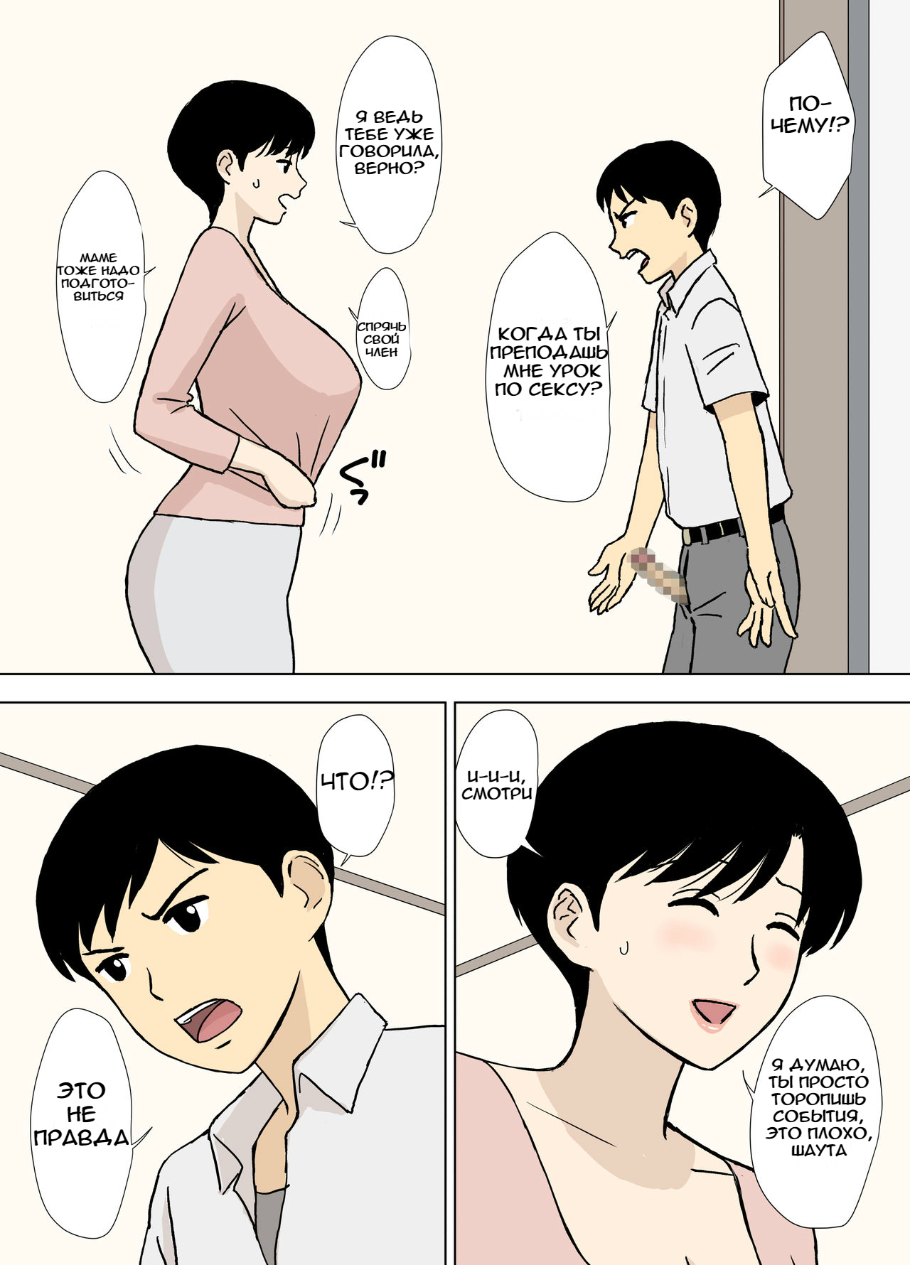 Mama to Ero Neri 2 ~Ikumi-san no Ero Neri Shuugyou~ | Секс-тренинг с мамой ~ Исследования Икуми-сан о сексе page 5 full