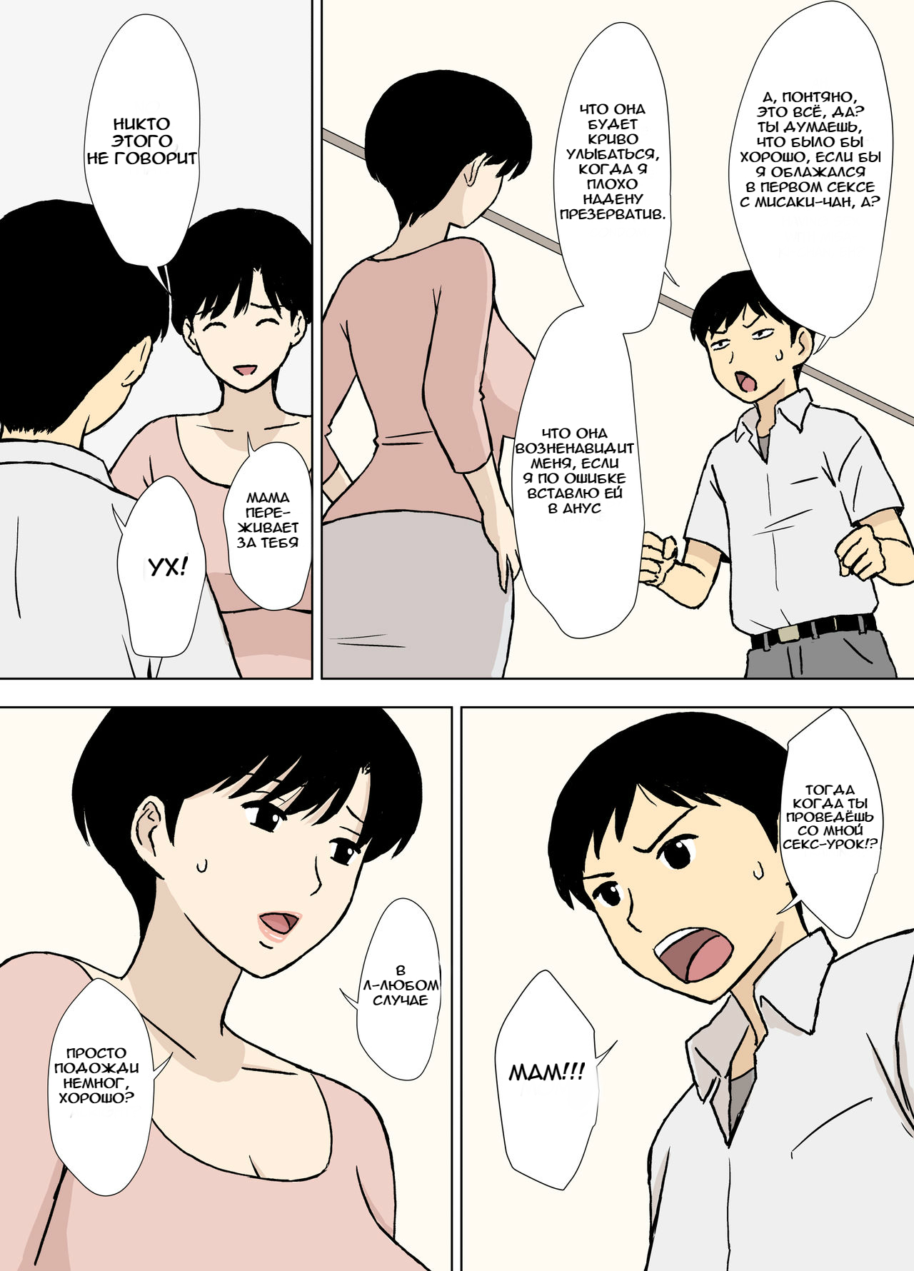 Mama to Ero Neri 2 ~Ikumi-san no Ero Neri Shuugyou~ | Секс-тренинг с мамой ~ Исследования Икуми-сан о сексе page 7 full