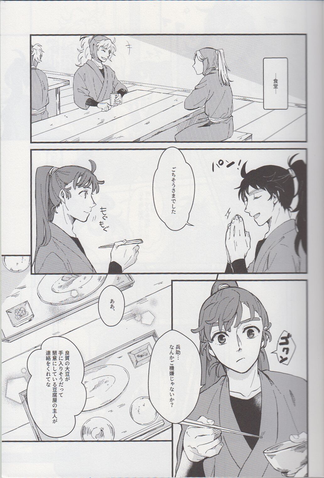 Falling page 3 full
