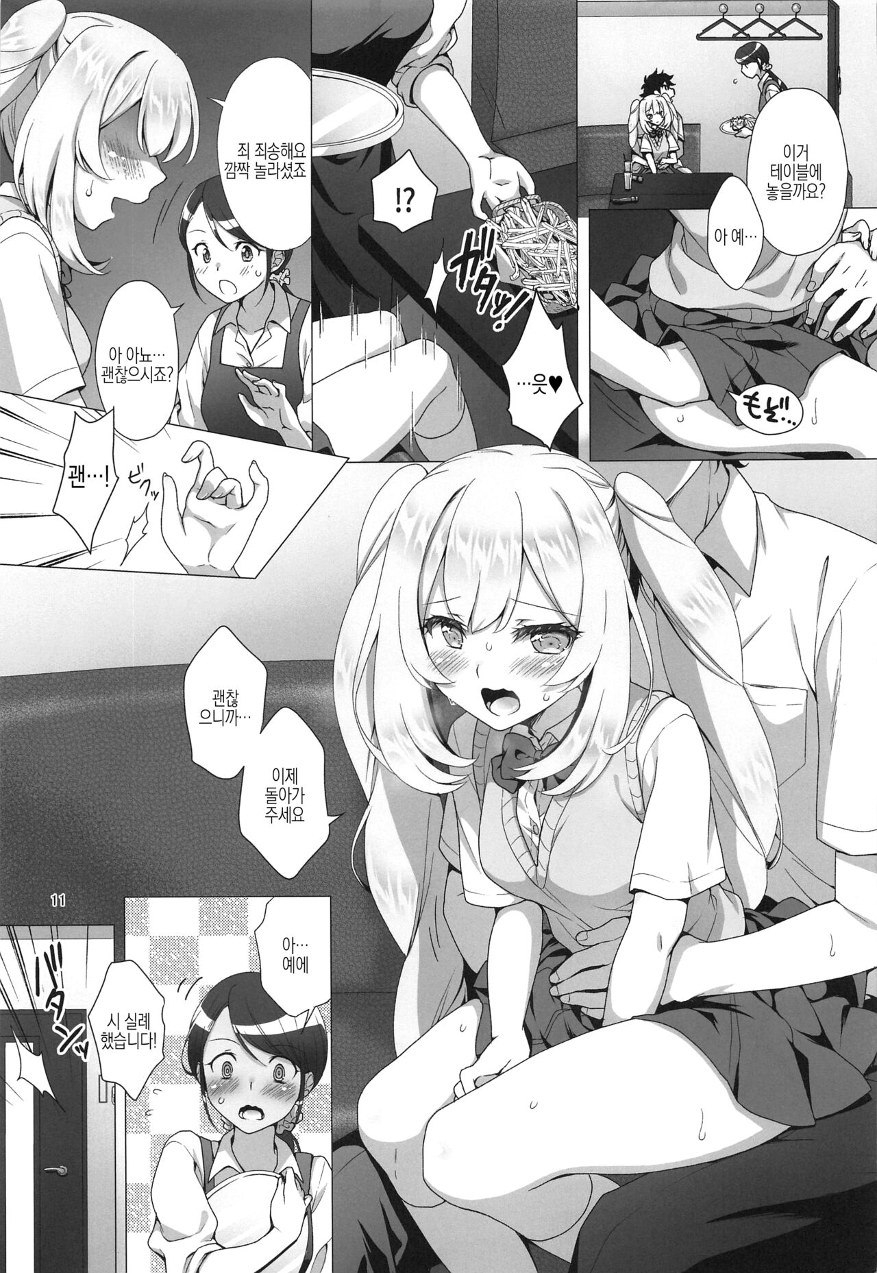 CHALDEA GIRLS COLLECTION Marie Karaoke Date de Seifuku &amp; Cosplay H Shichau Hon | 마리앙투아네트와 노래방 데이트에서 제복&amp;코스프레 H 해버리는 책 page 10 full