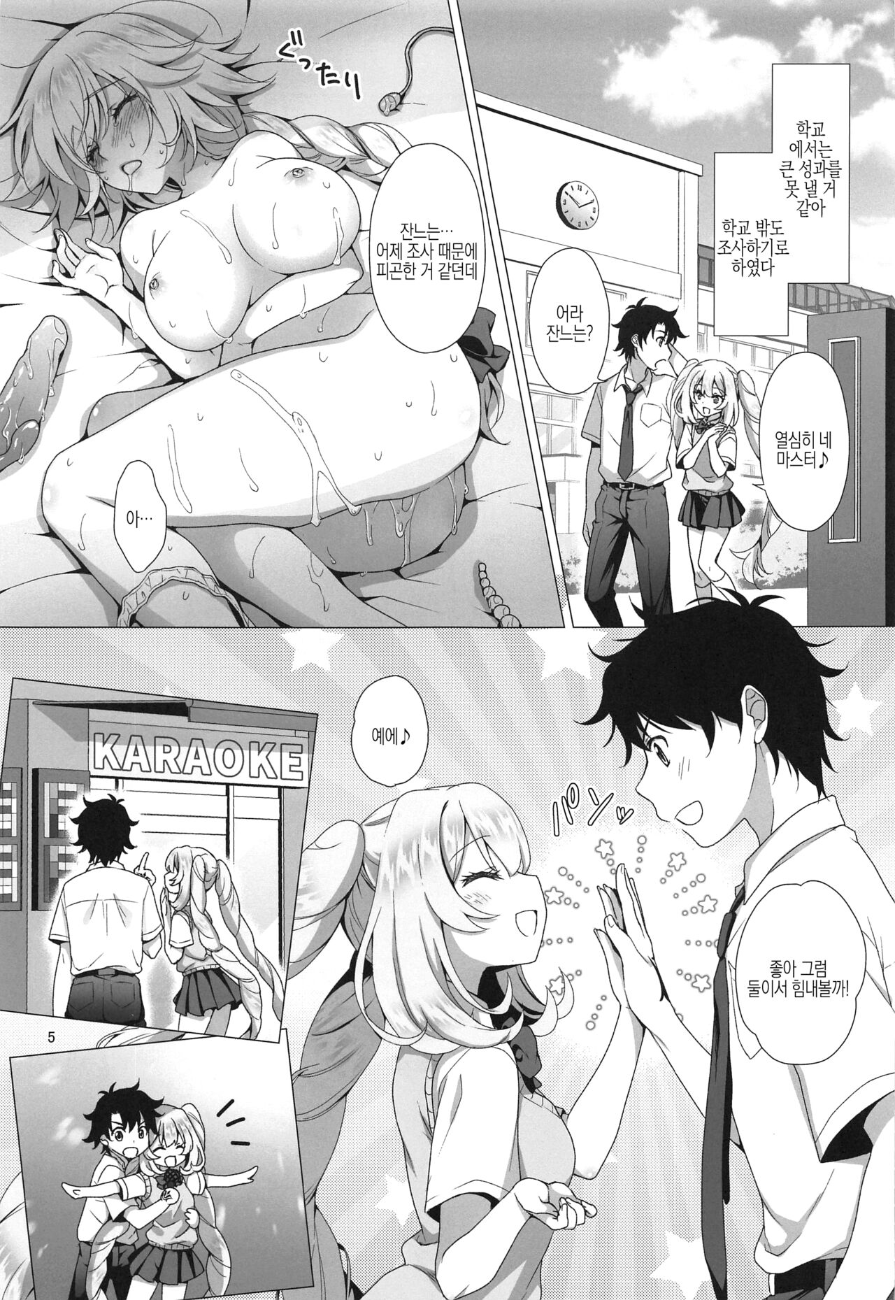 CHALDEA GIRLS COLLECTION Marie Karaoke Date de Seifuku &amp; Cosplay H Shichau Hon | 마리앙투아네트와 노래방 데이트에서 제복&amp;코스프레 H 해버리는 책 page 4 full