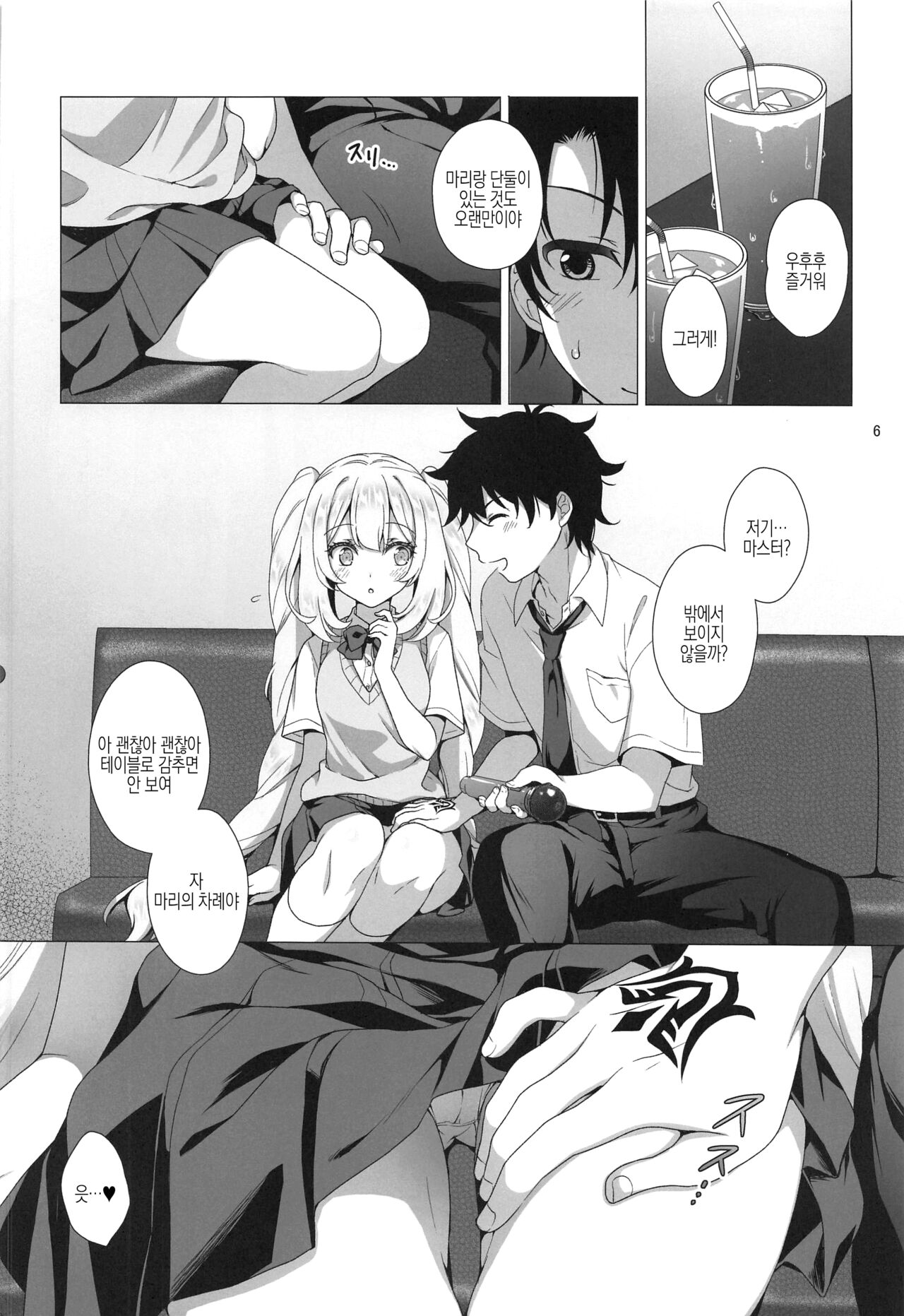 CHALDEA GIRLS COLLECTION Marie Karaoke Date de Seifuku &amp; Cosplay H Shichau Hon | 마리앙투아네트와 노래방 데이트에서 제복&amp;코스프레 H 해버리는 책 page 5 full