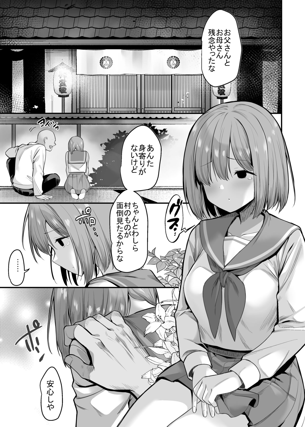 Ryoushin o Ushinatta Musume no Mendou o Mura no Minna de Mite Ageru Hanashi page 1 full