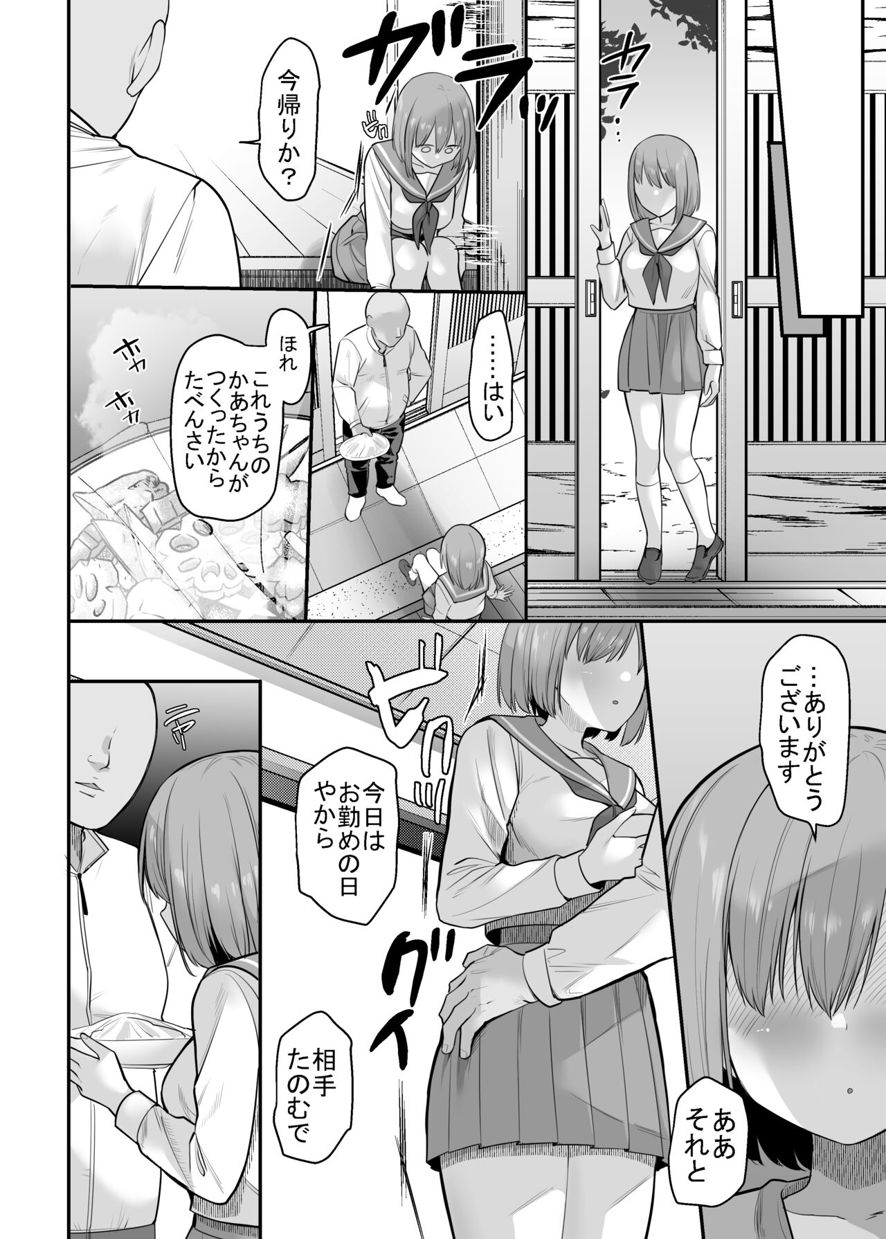 Ryoushin o Ushinatta Musume no Mendou o Mura no Minna de Mite Ageru Hanashi page 2 full