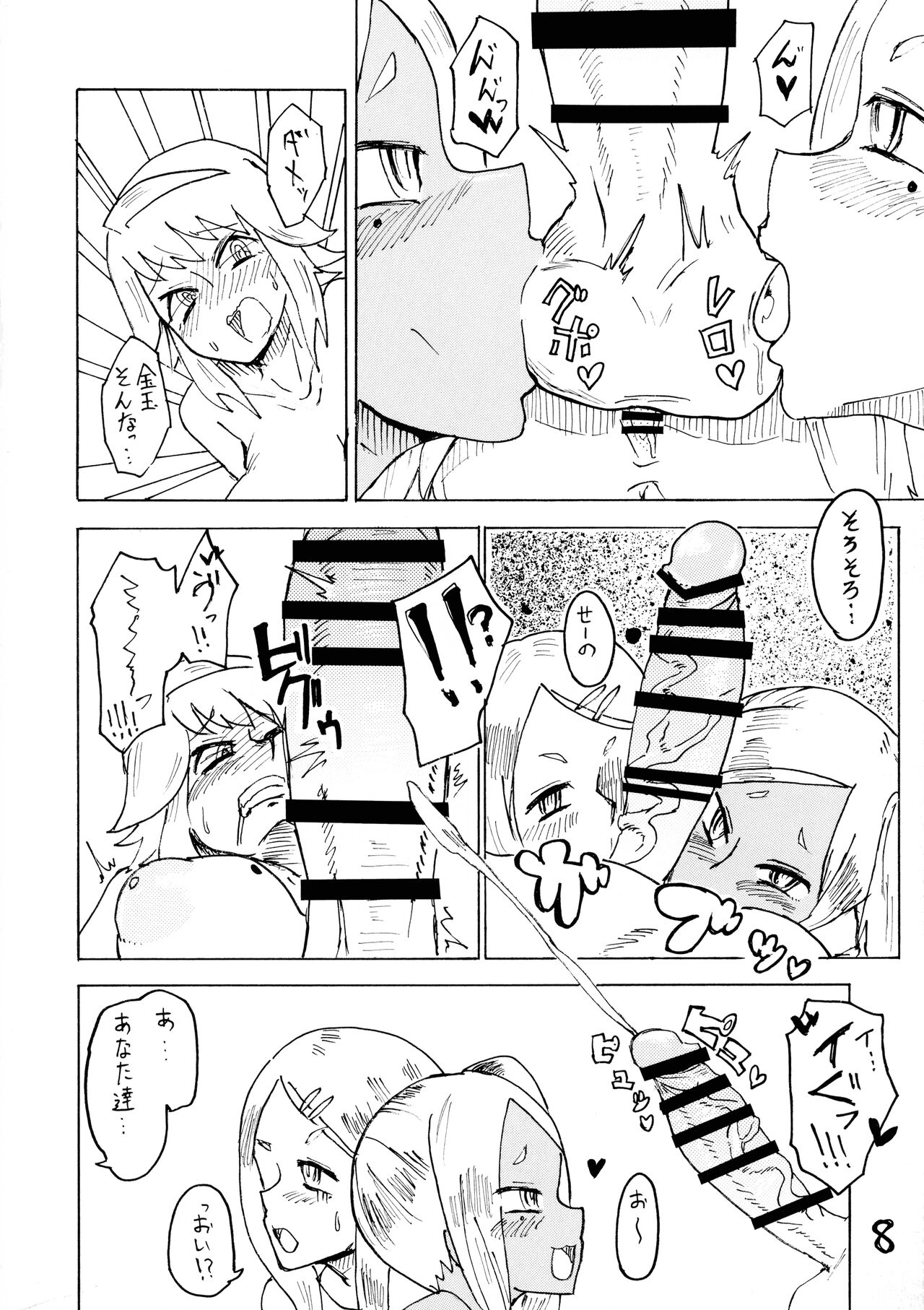 Hitoku Kokuhaku page 8 full