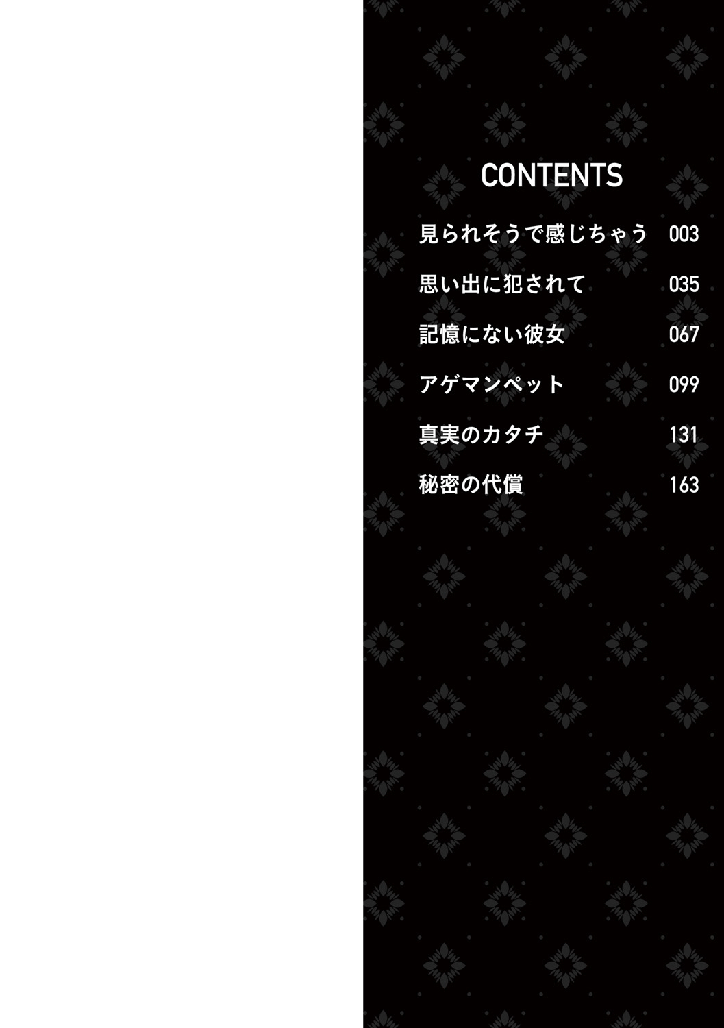 Junshoku page 2 full