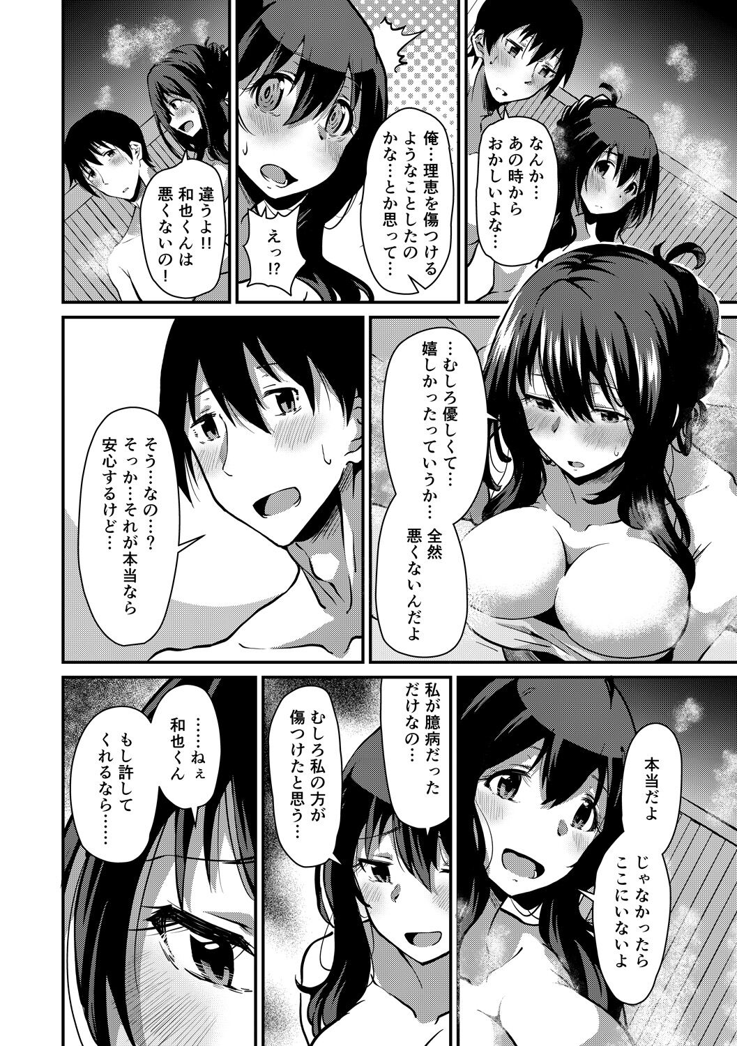 Junshoku page 8 full