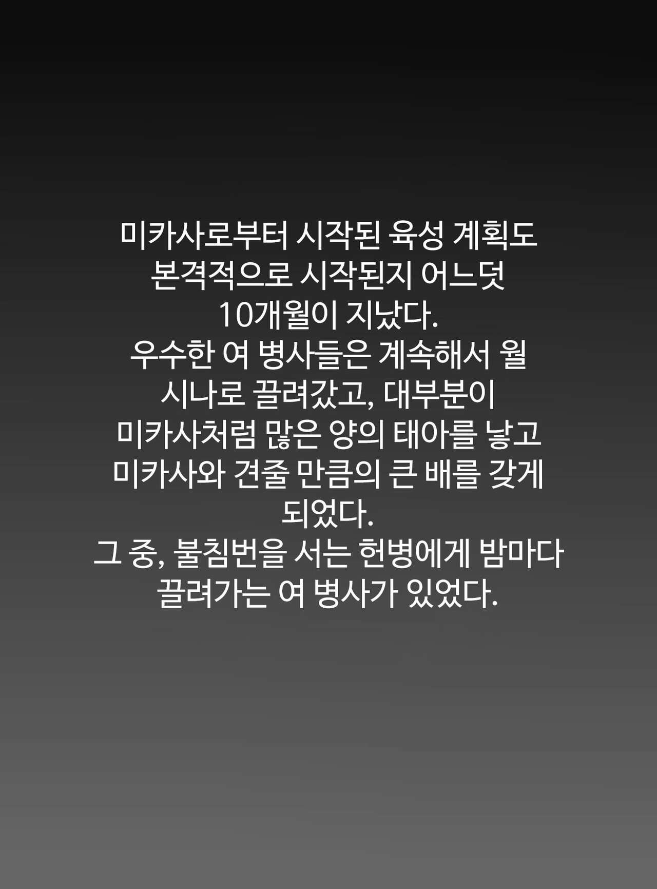 훈련병을 육성하는 크리스타 page 2 full