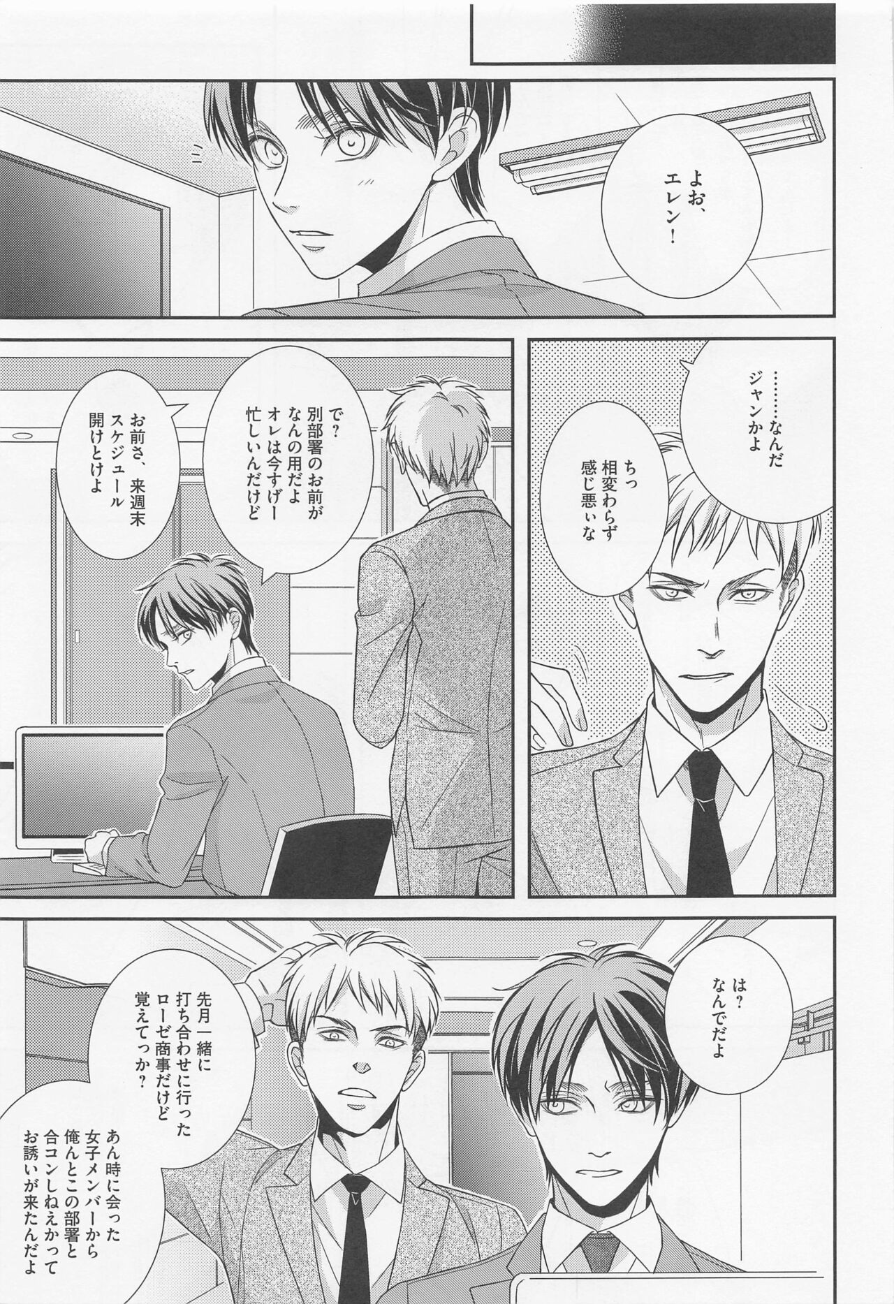 Ore to Joushi to Uso to Hontou no Kyoukaisen after page 10 full
