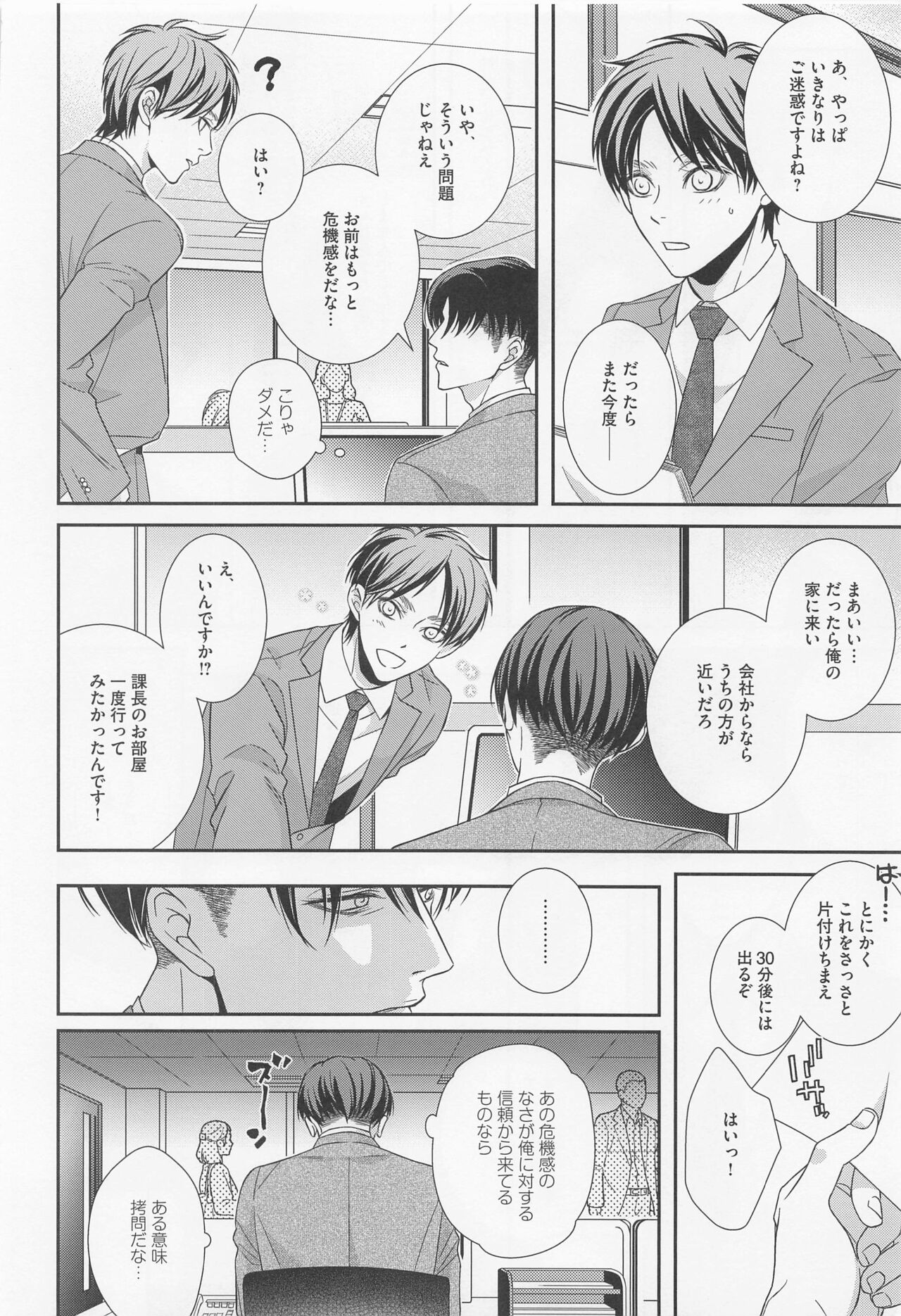 Ore to Joushi to Uso to Hontou no Kyoukaisen after page 9 full
