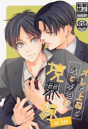 Ore to Joushi to Uso to Hontou no Kyoukaisen after cover