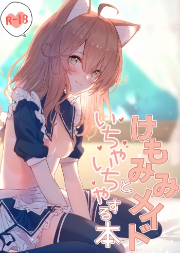 Kemomimi Maid to Ichaicha suru Hon | Книга о том, как миловаться с ушастой горничной cover