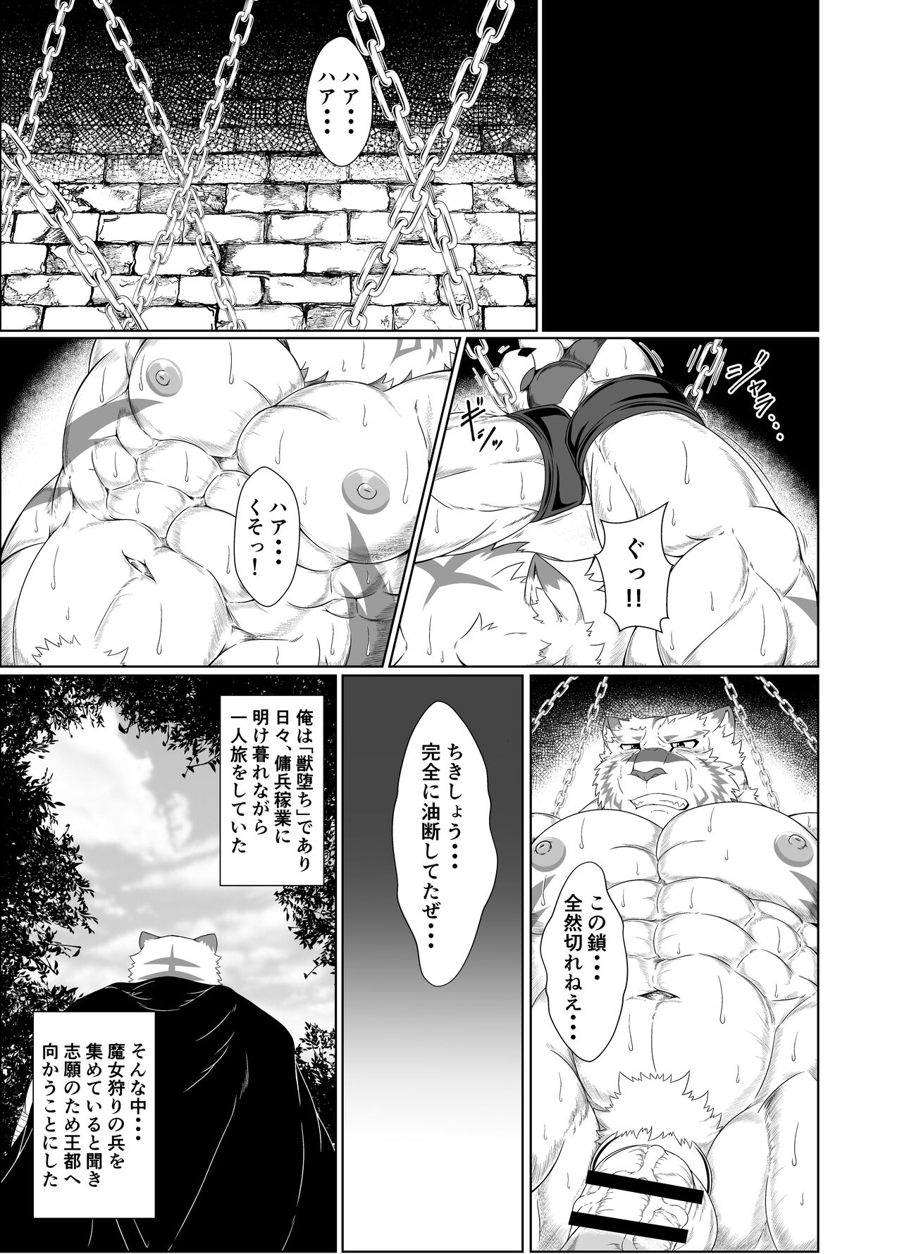 堕落者共の淫獄 page 10 full