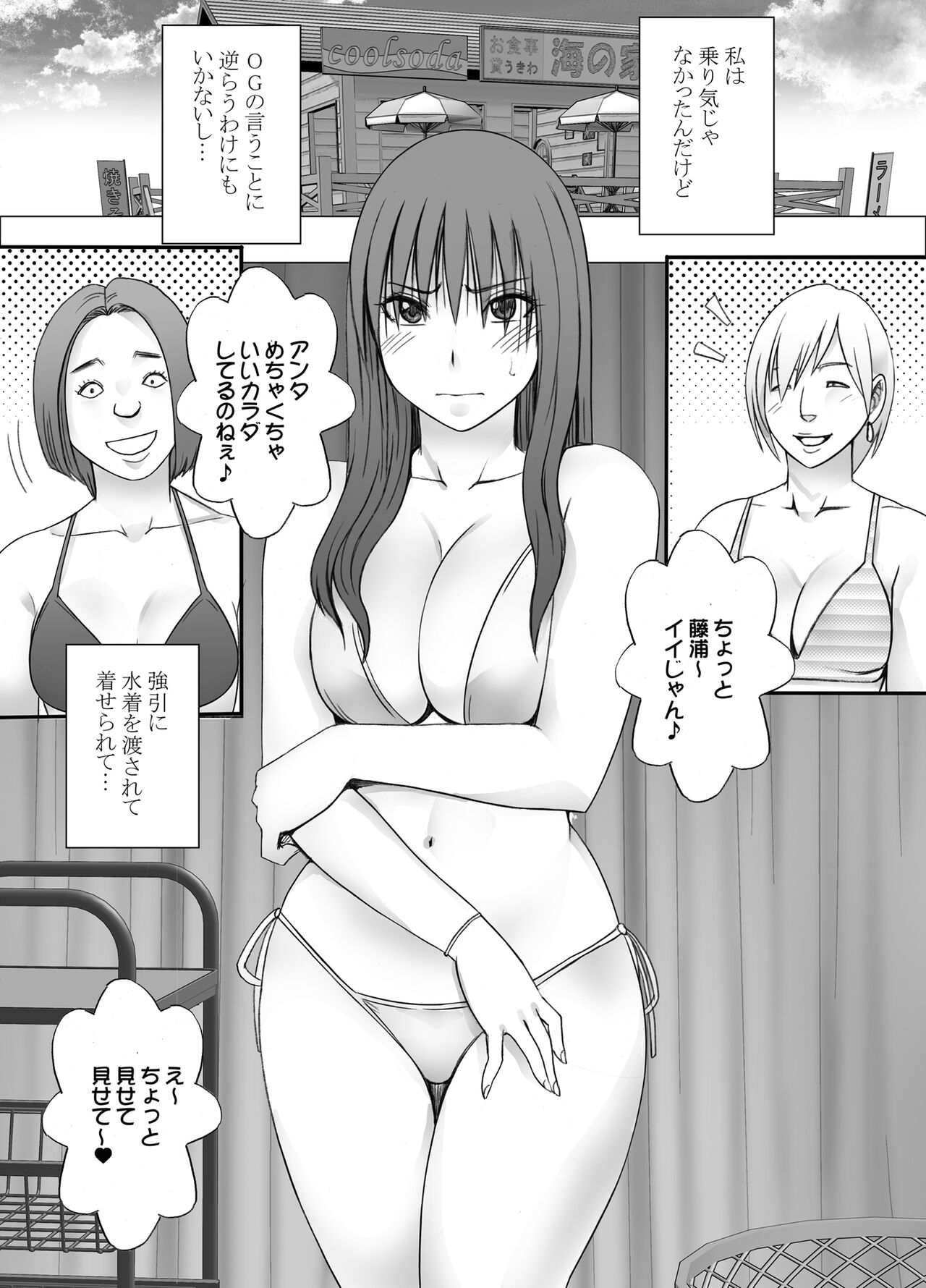 姉のカレシにもてあそばれた私 夏合宿編 page 3 full