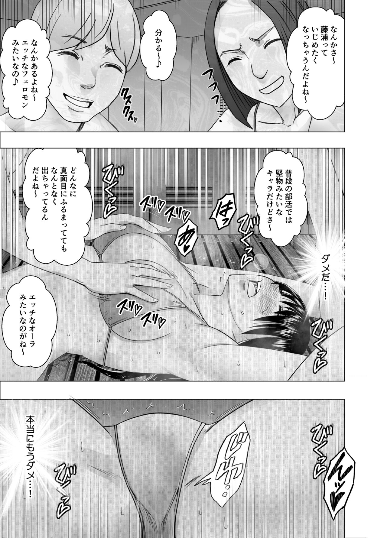 姉のカレシにもてあそばれた私 夏合宿編 page 9 full
