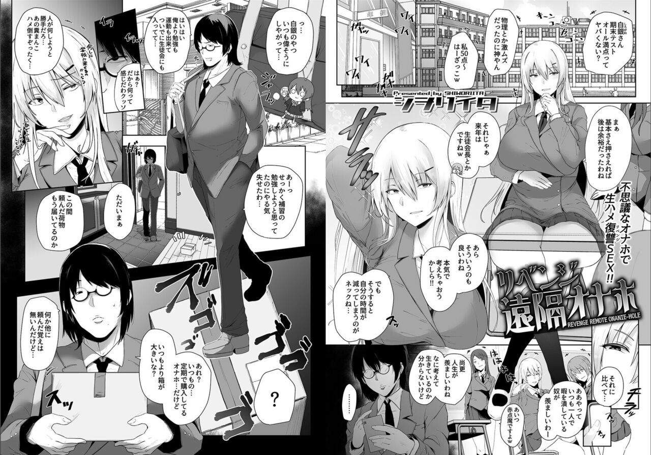 リベンジ遠隔オナホ page 2 full