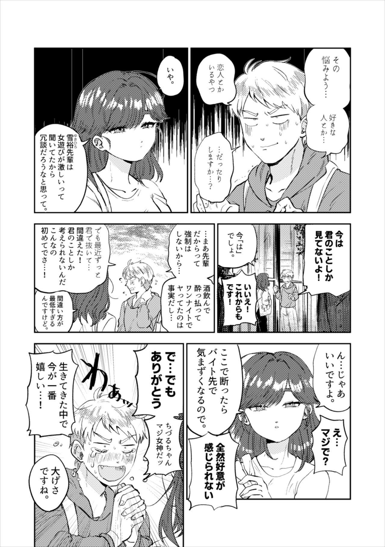 あらるがんどだーりん page 3 full